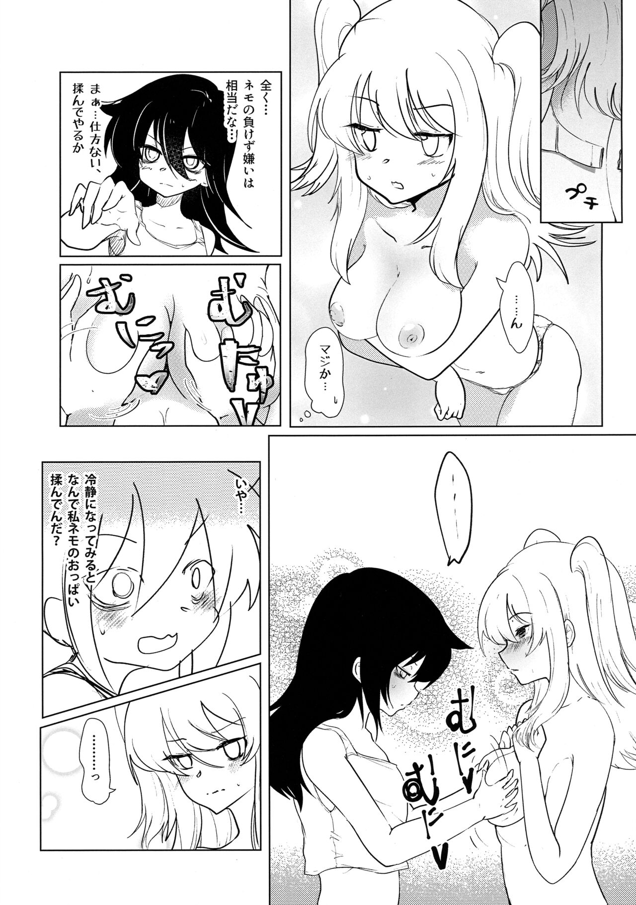 根元陽菜はH(なこと)がしたい - Page 54