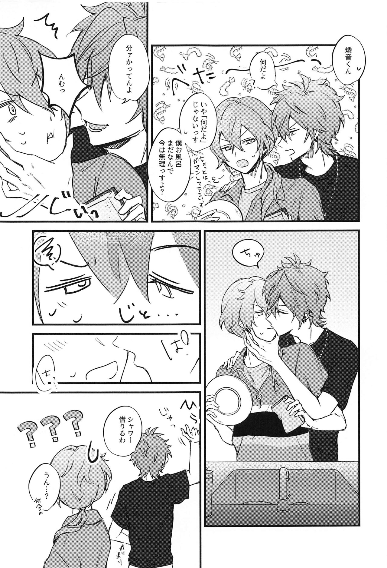 Ai o Utau, xxx - Page 13