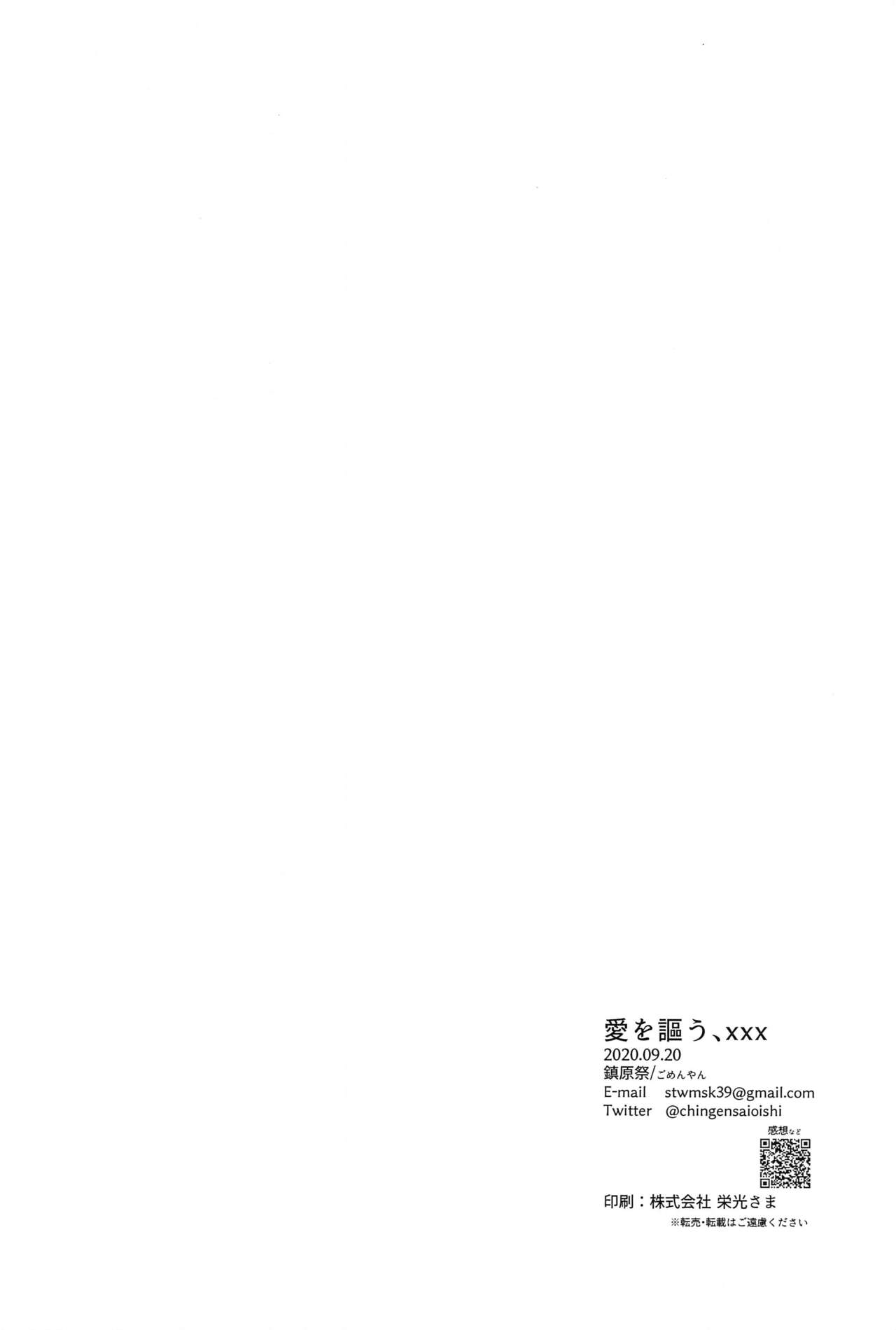 Ai o Utau, xxx - Page 28