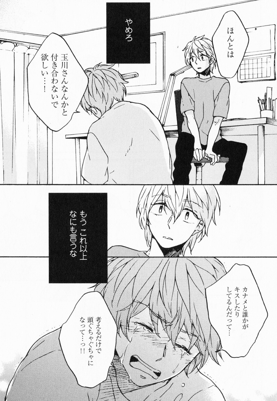Hisureba Hana Nari - Page 104