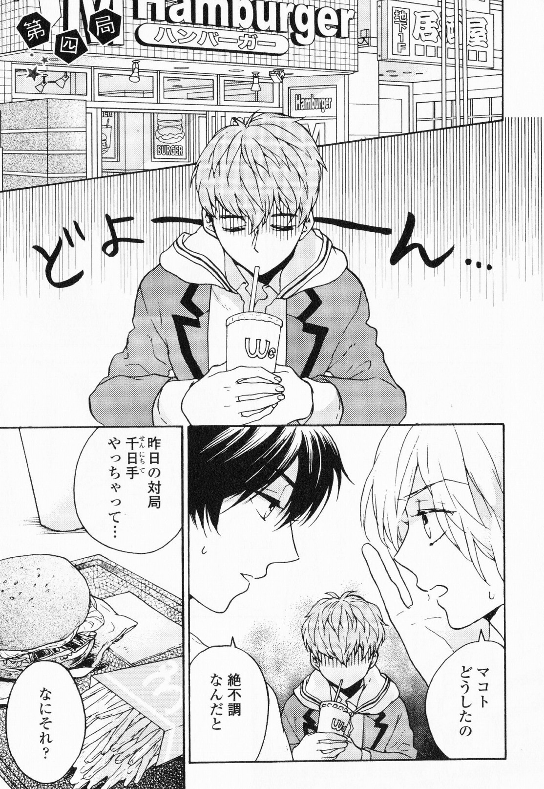 Hisureba Hana Nari - Page 110