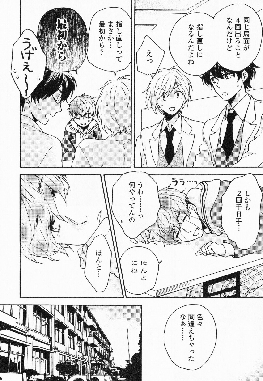 Hisureba Hana Nari - Page 111