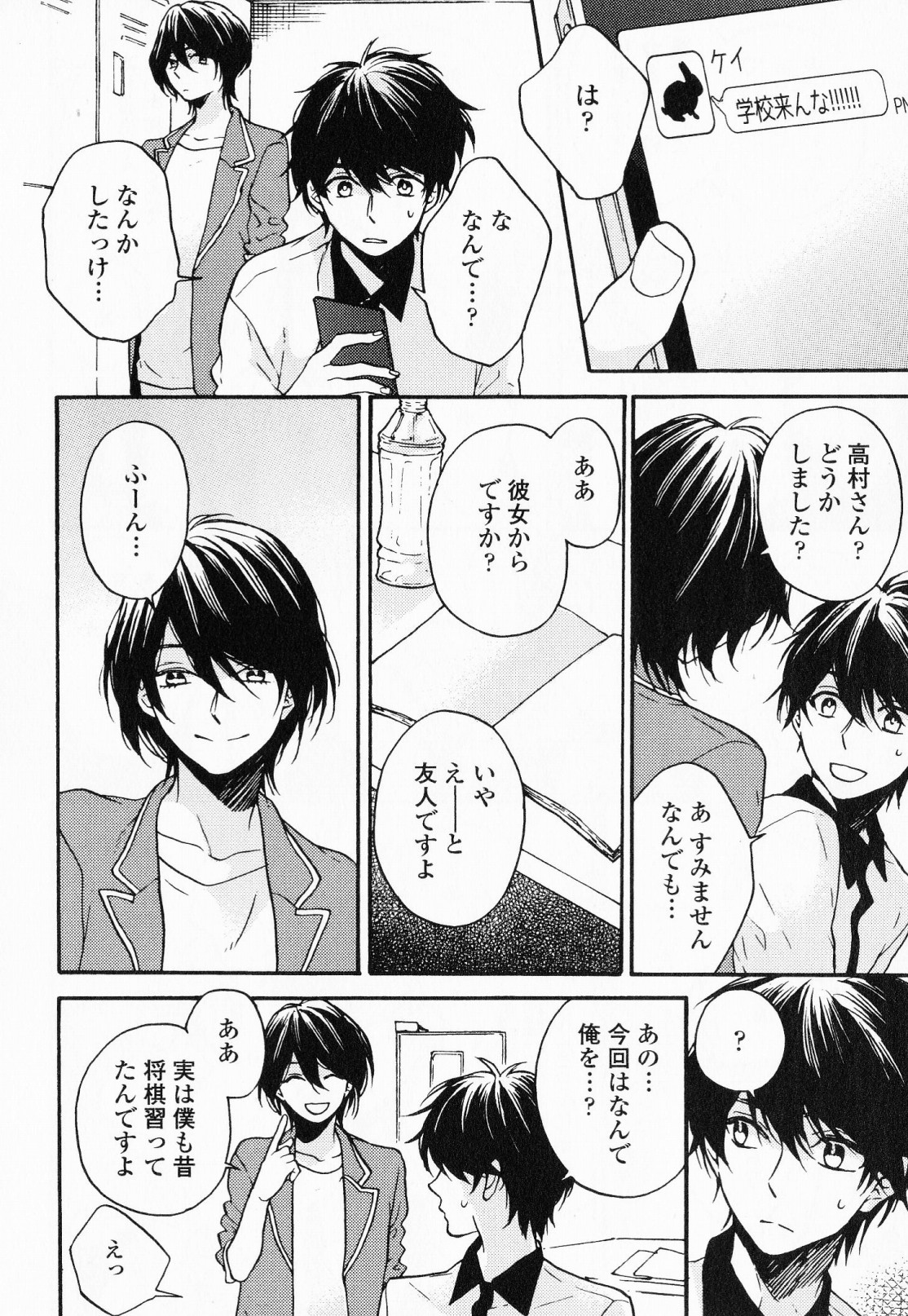 Hisureba Hana Nari - Page 117
