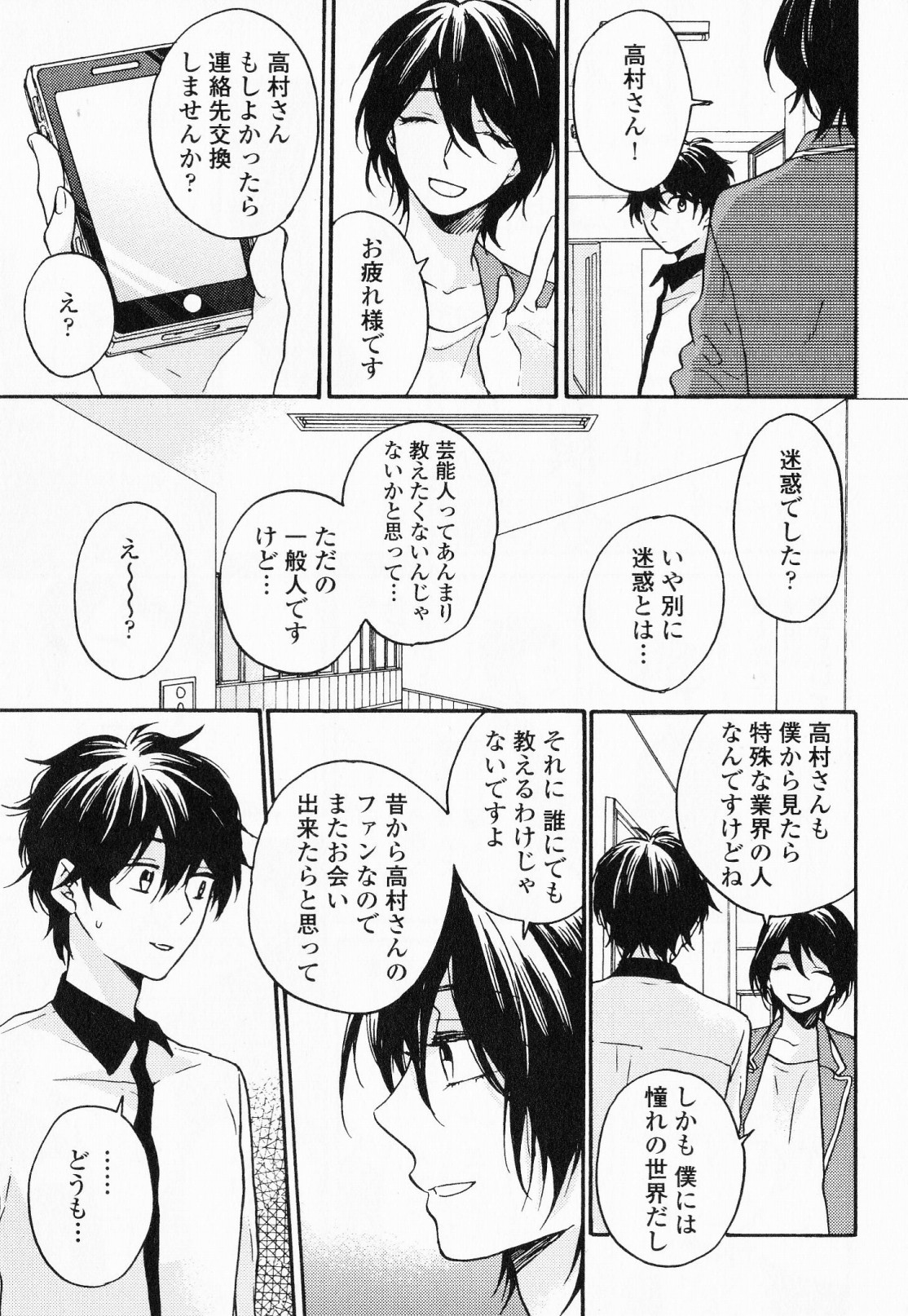 Hisureba Hana Nari - Page 120