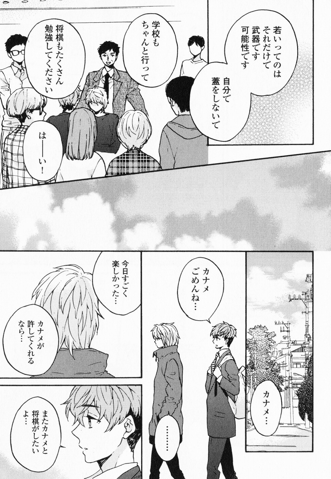 Hisureba Hana Nari - Page 132