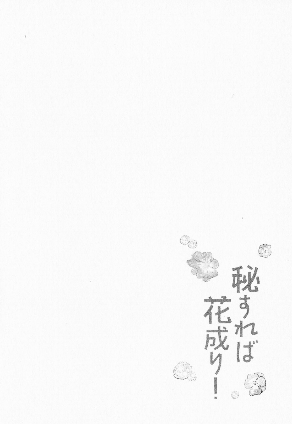 Hisureba Hana Nari - Page 137