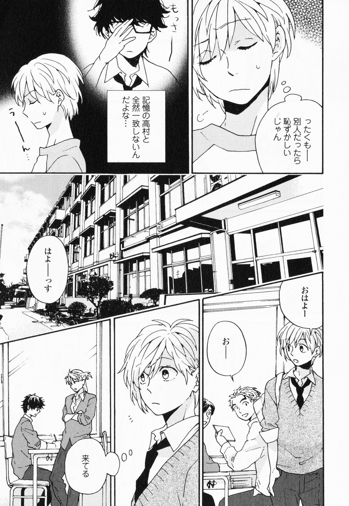Hisureba Hana Nari - Page 14