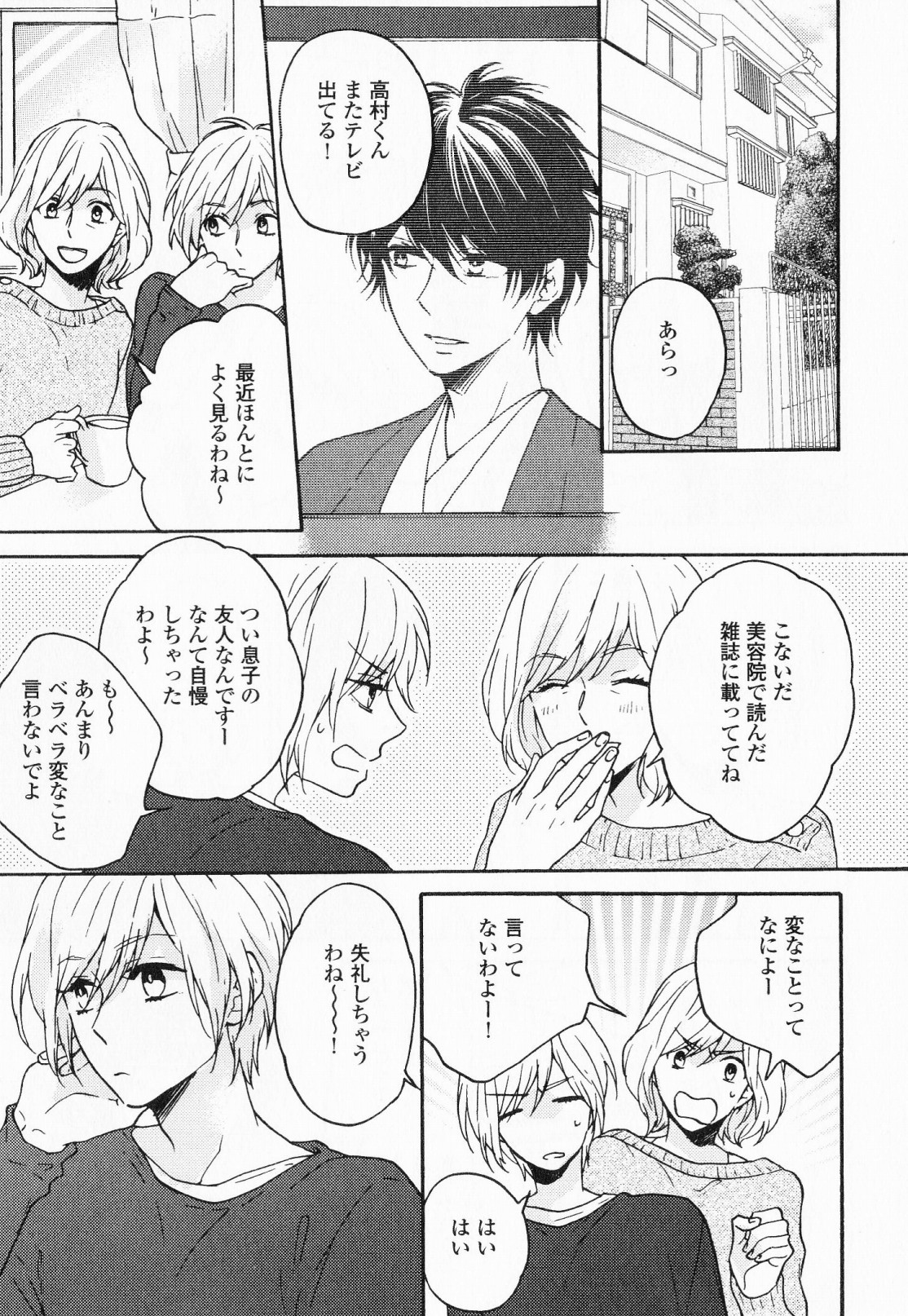 Hisureba Hana Nari - Page 142