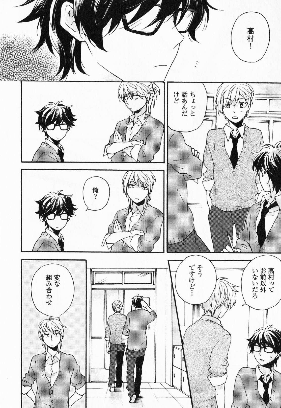 Hisureba Hana Nari - Page 15