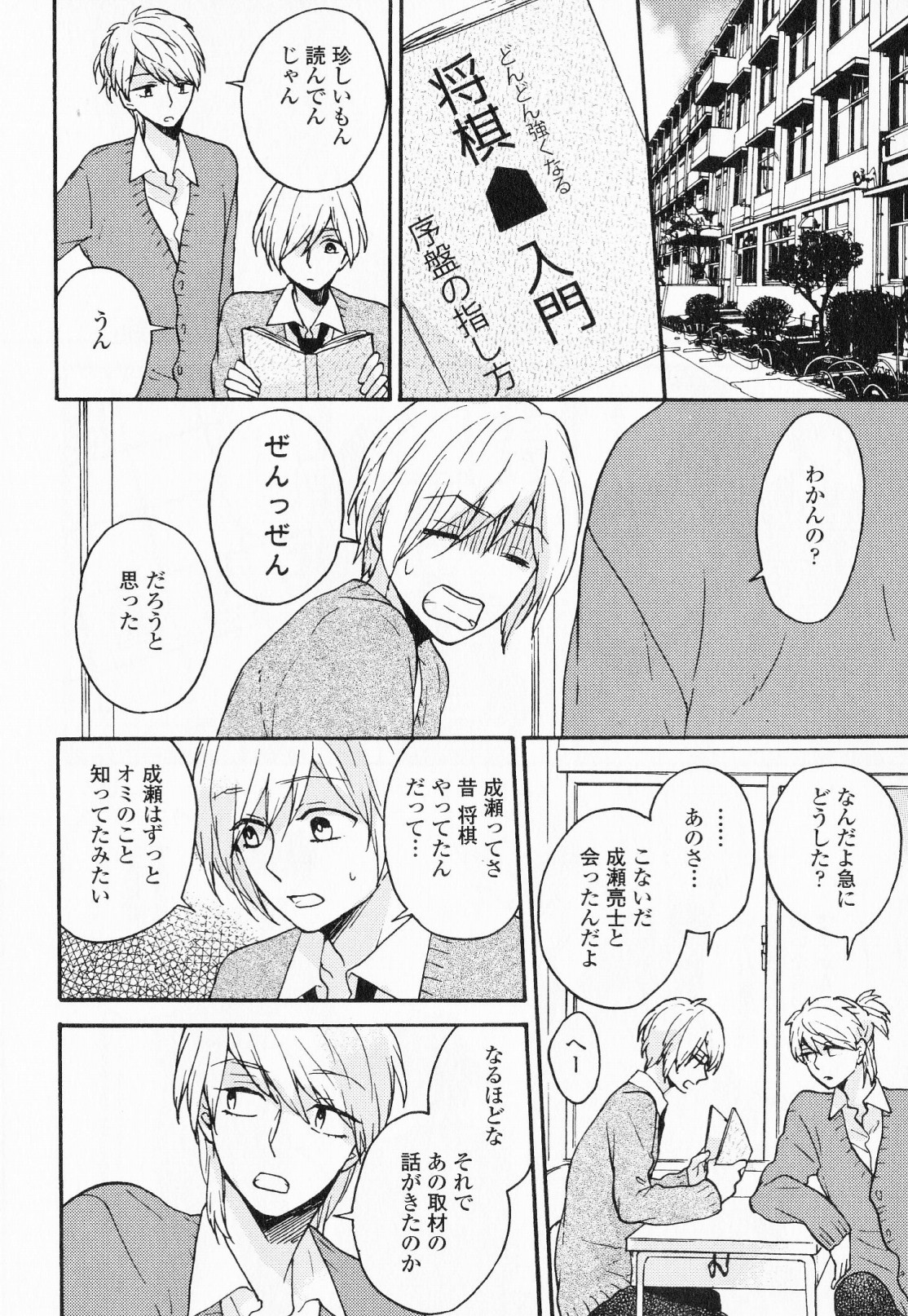 Hisureba Hana Nari - Page 153