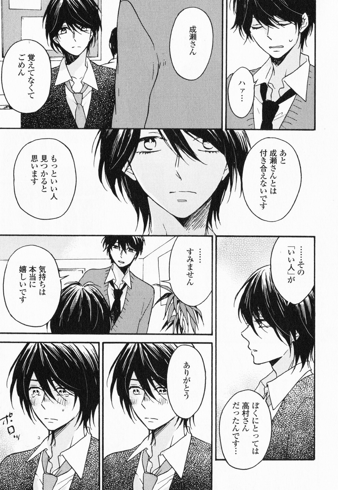 Hisureba Hana Nari - Page 164