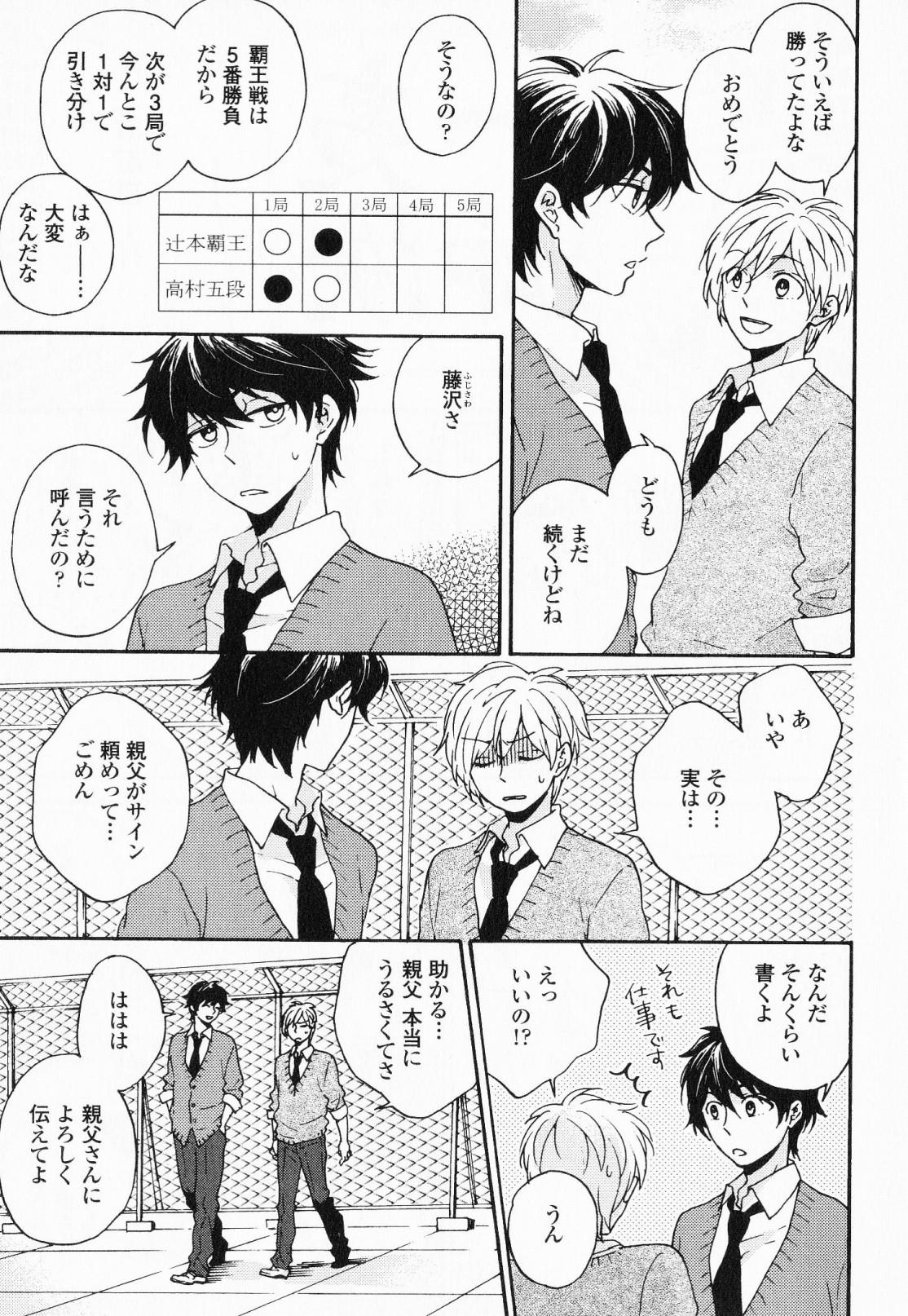 Hisureba Hana Nari - Page 18