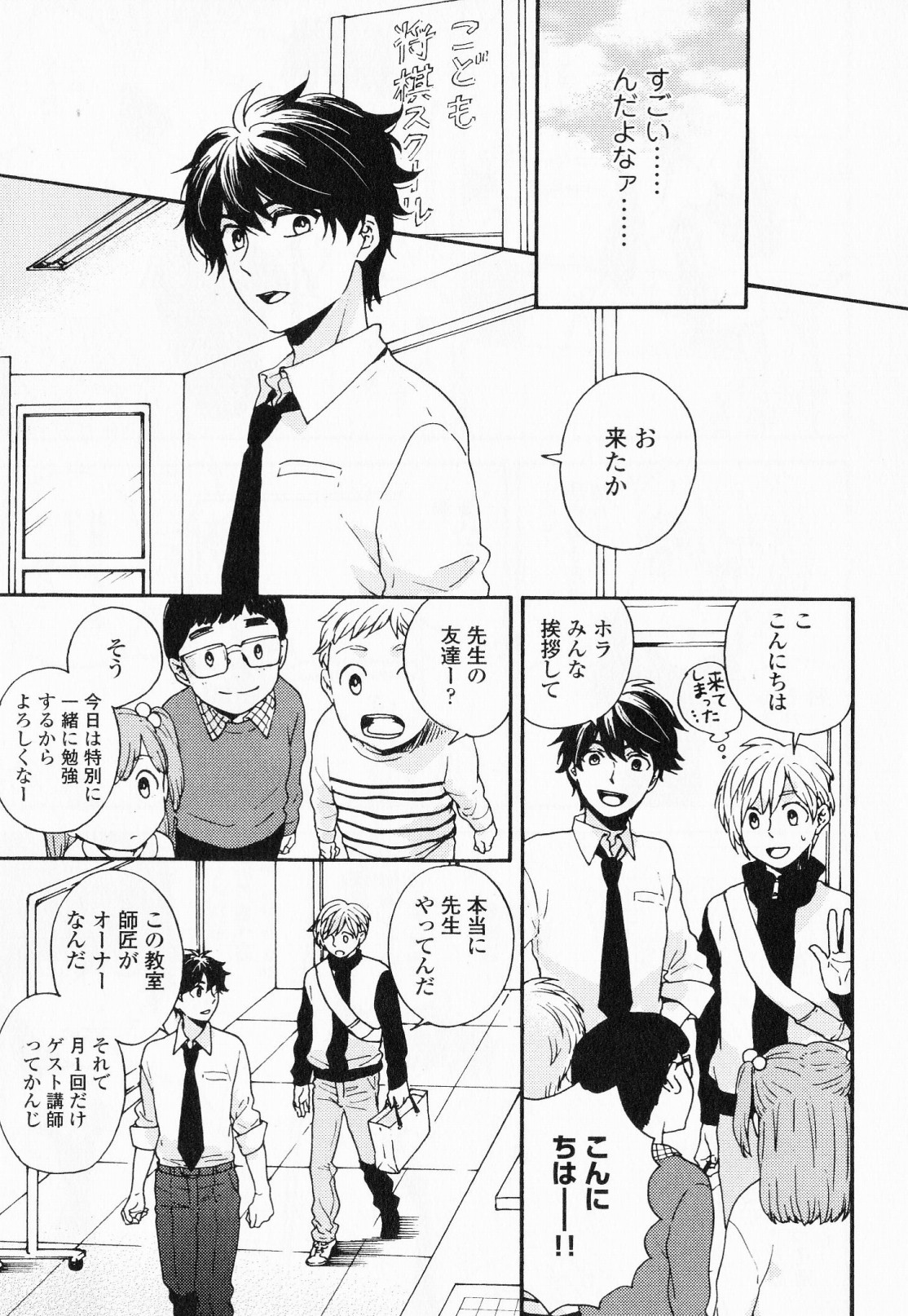 Hisureba Hana Nari - Page 20