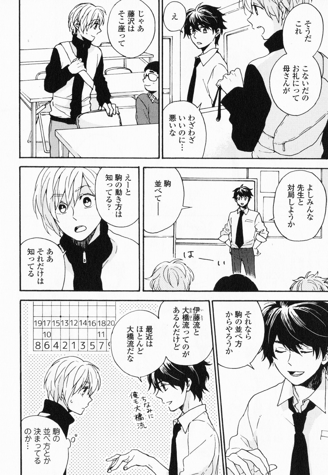 Hisureba Hana Nari - Page 21
