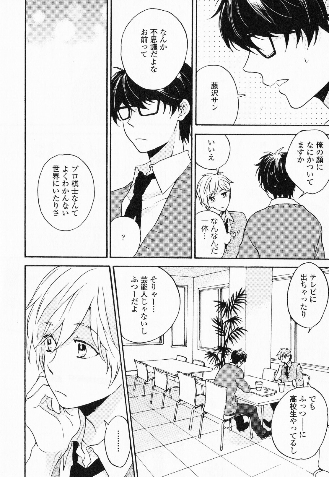 Hisureba Hana Nari - Page 31