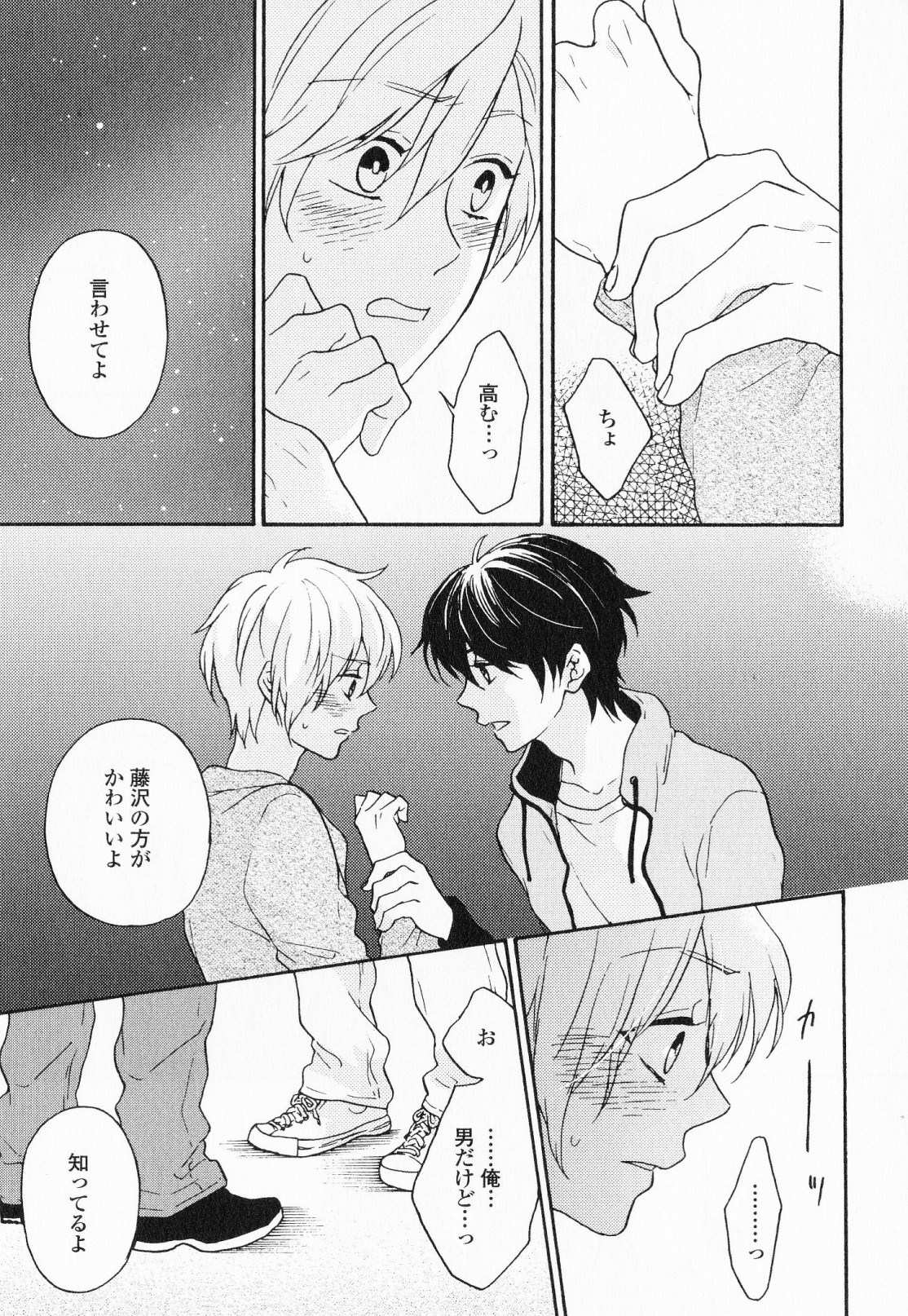 Hisureba Hana Nari - Page 44