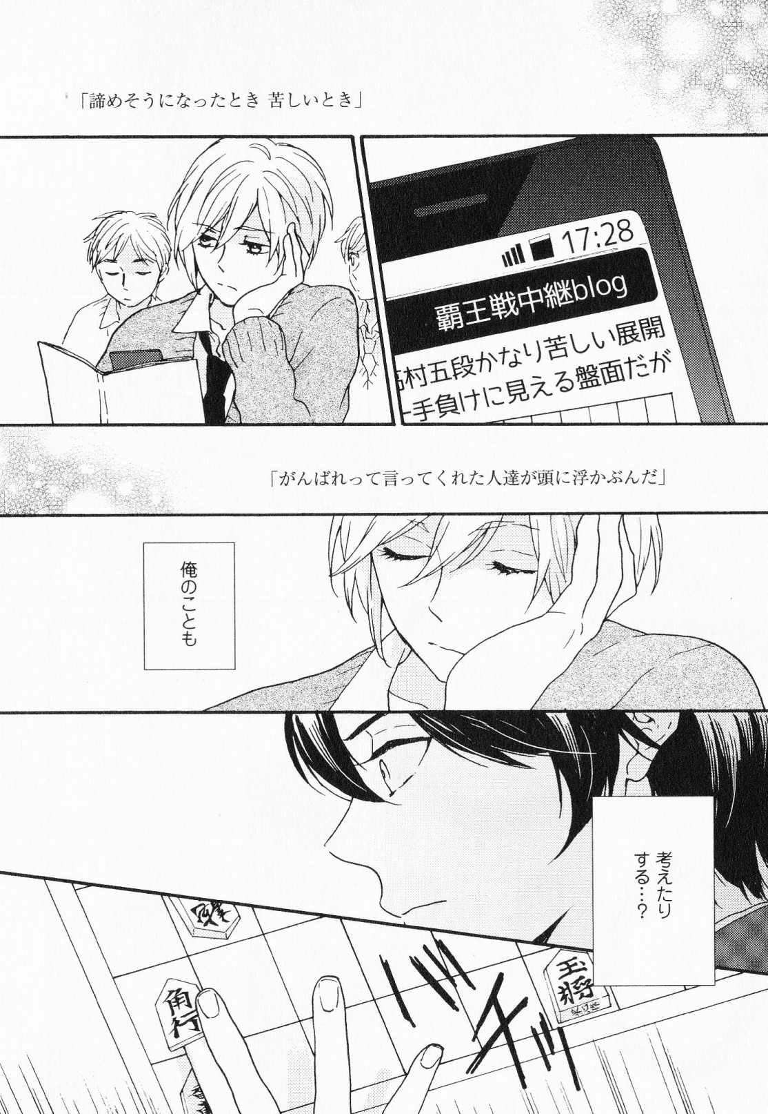 Hisureba Hana Nari - Page 51