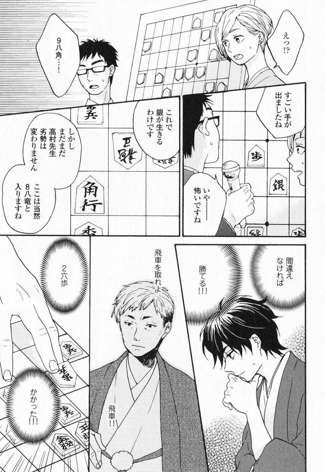 Hisureba Hana Nari - Page 52