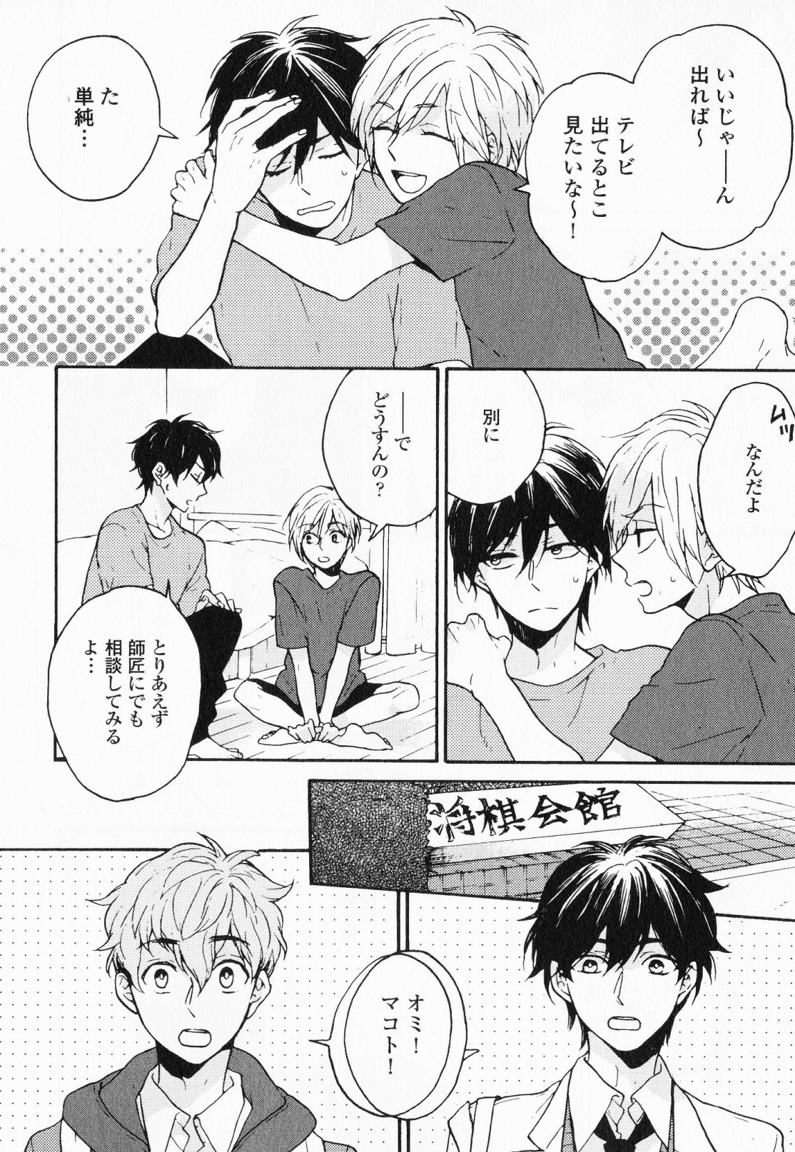 Hisureba Hana Nari - Page 61