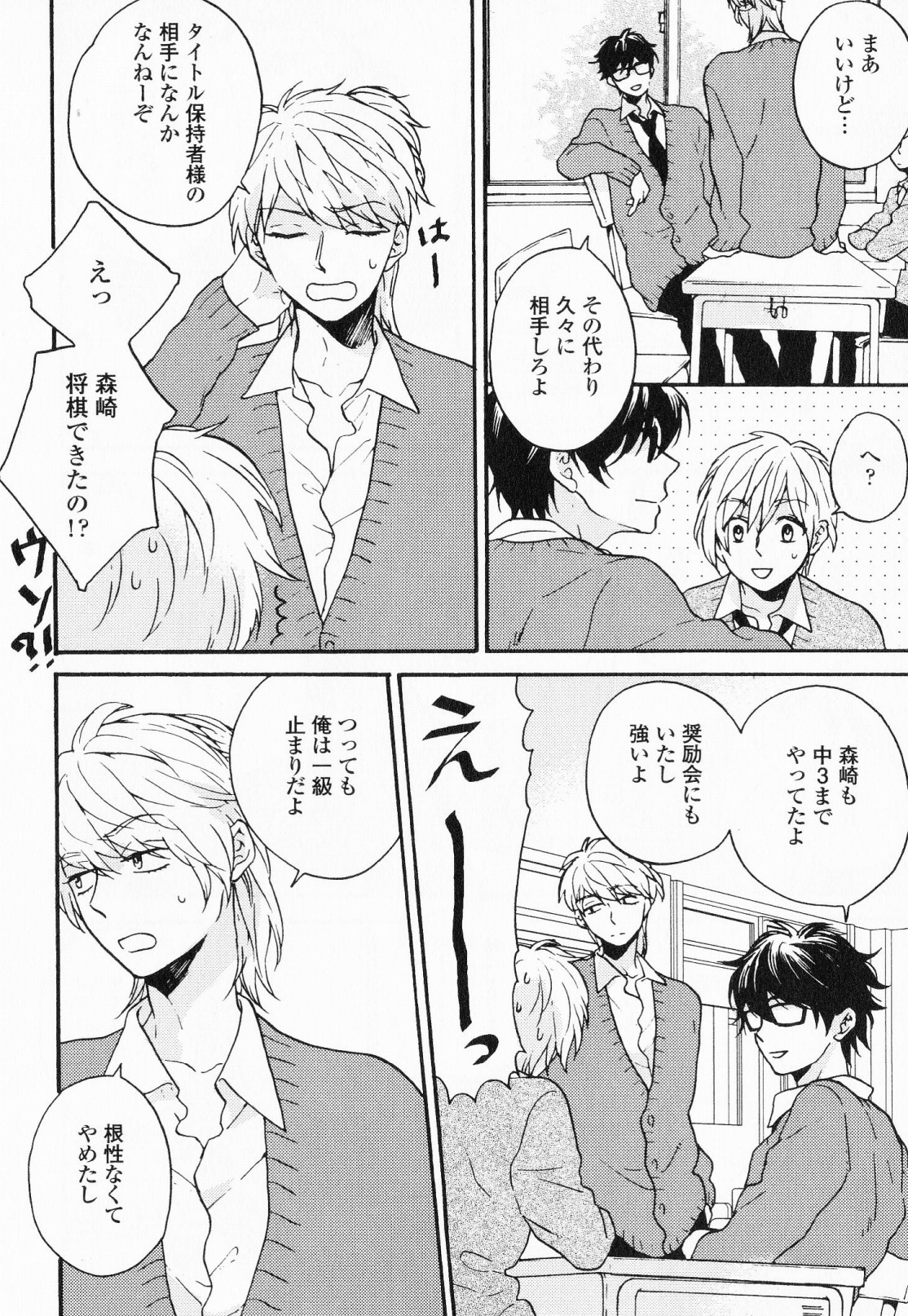 Hisureba Hana Nari - Page 69