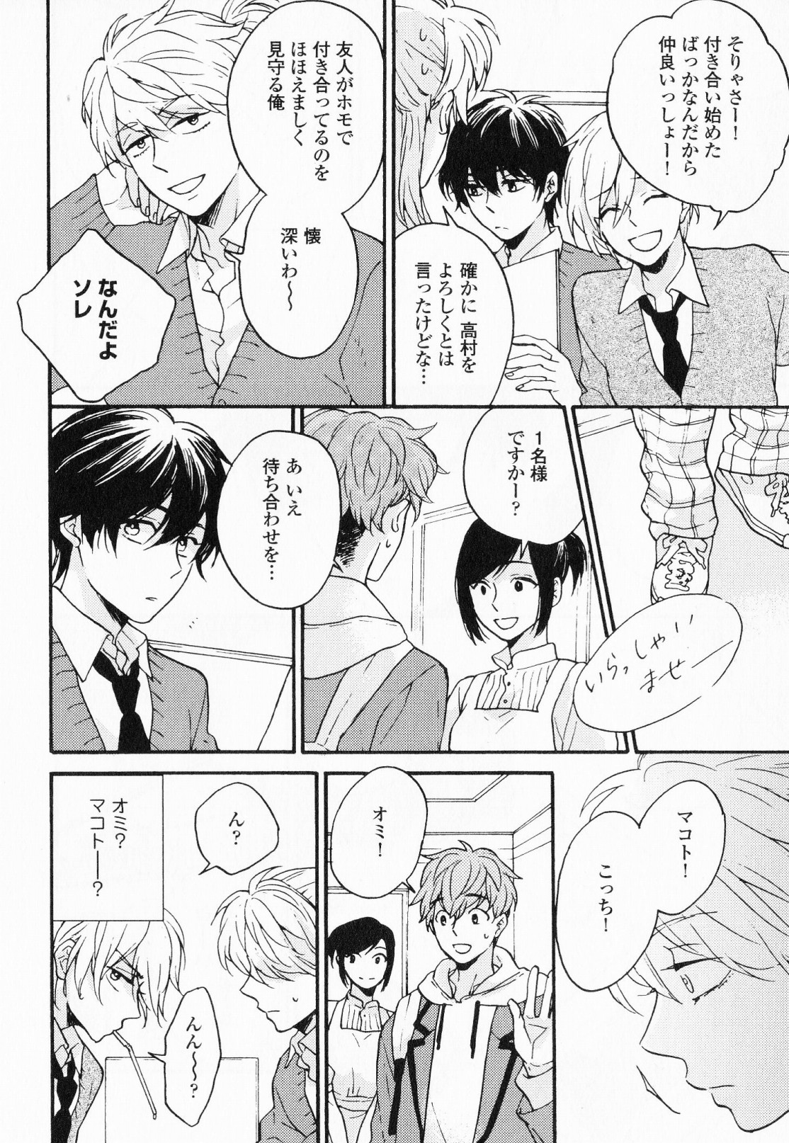Hisureba Hana Nari - Page 71
