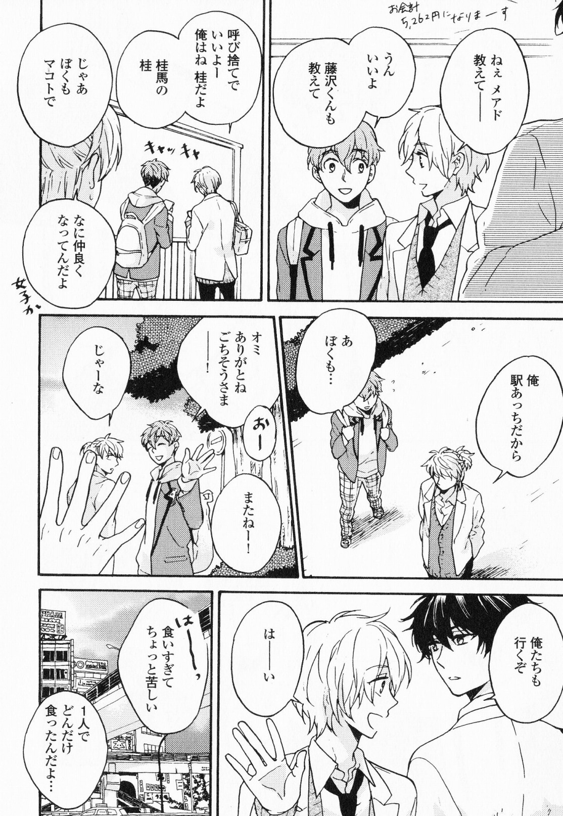 Hisureba Hana Nari - Page 75