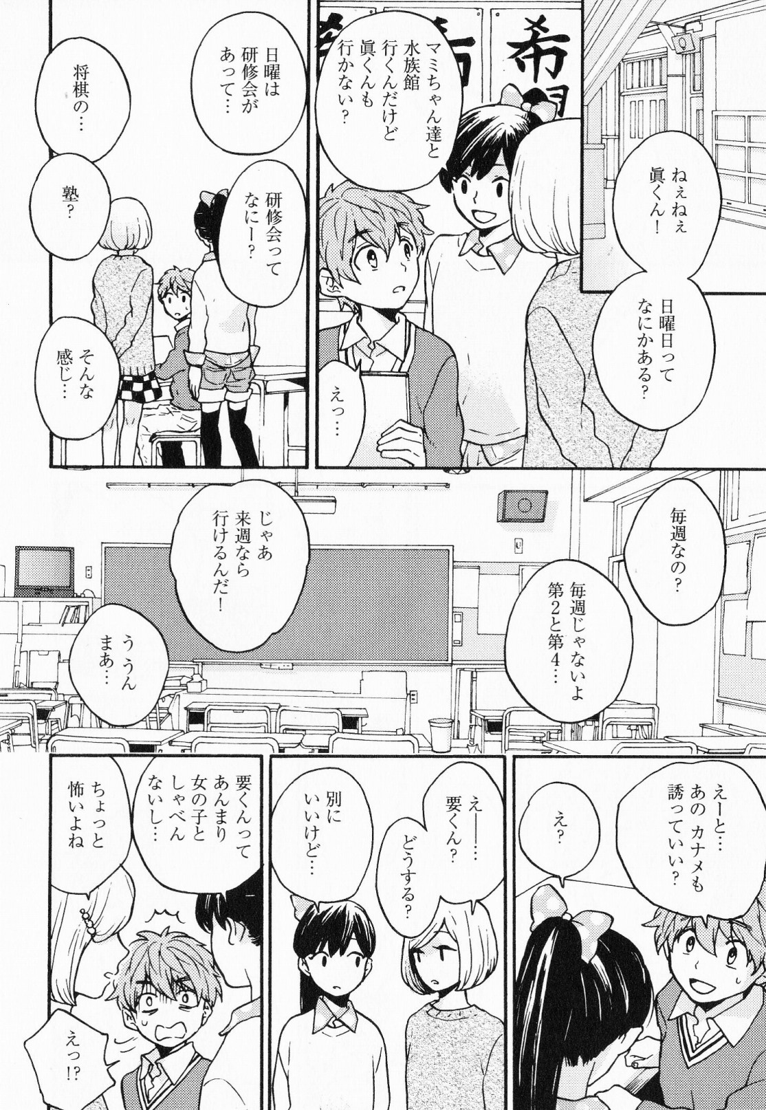 Hisureba Hana Nari - Page 93