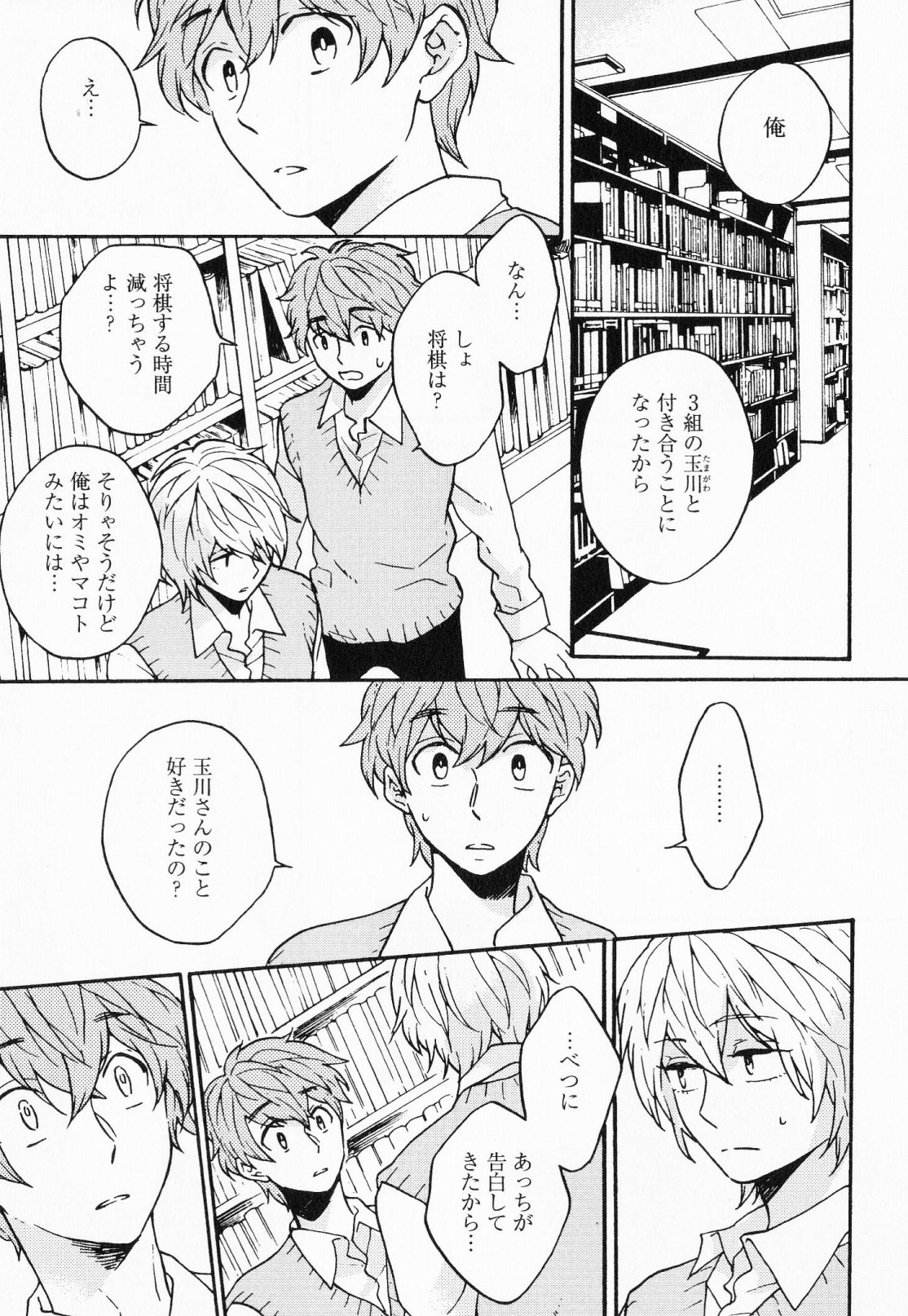 Hisureba Hana Nari - Page 98