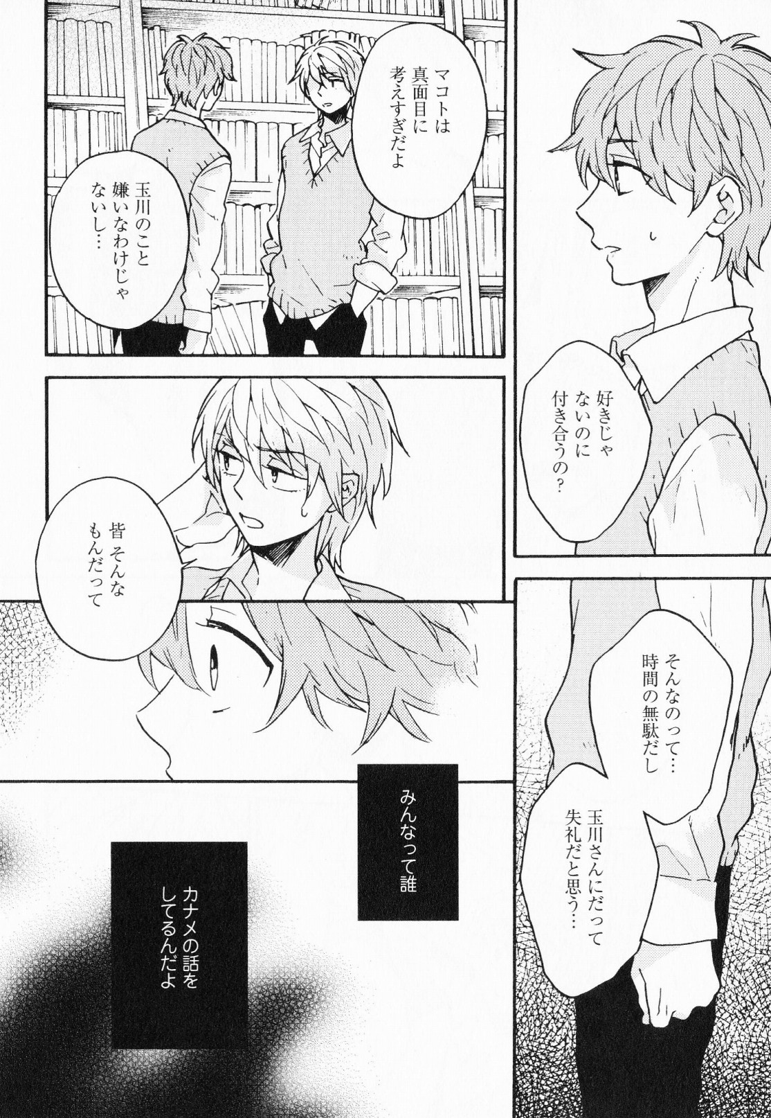 Hisureba Hana Nari - Page 99
