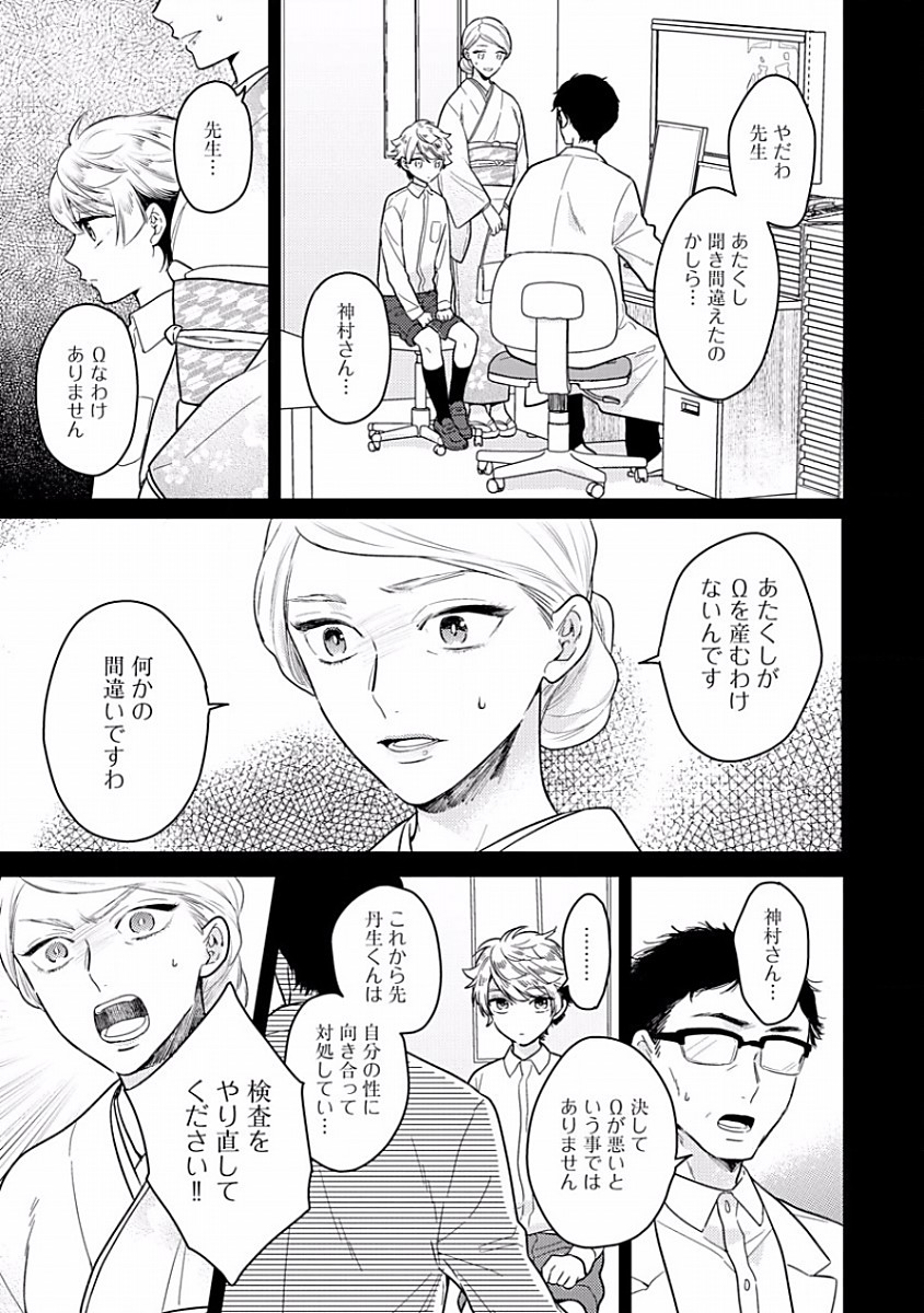 Koisuru Alpha Sodate Kata Vol.1 - Page 11