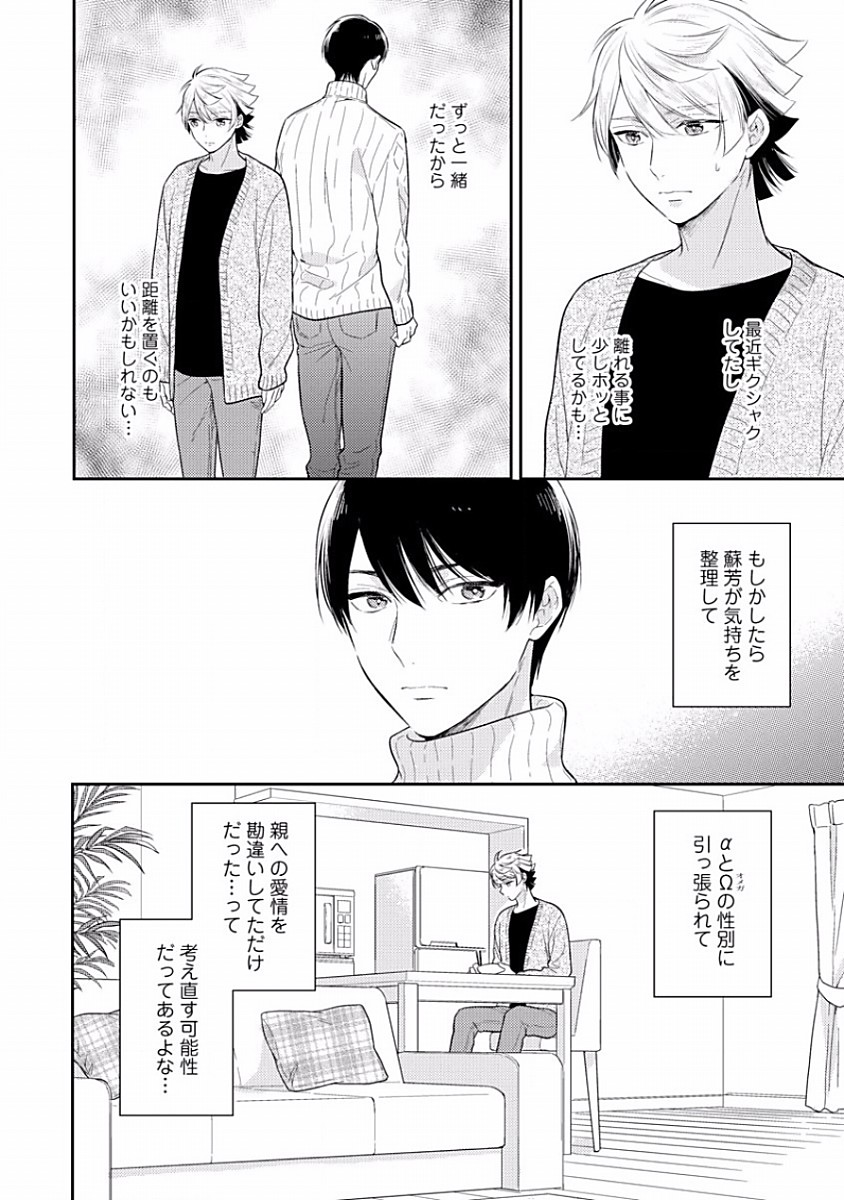 Koisuru Alpha Sodate Kata Vol.1 - Page 136
