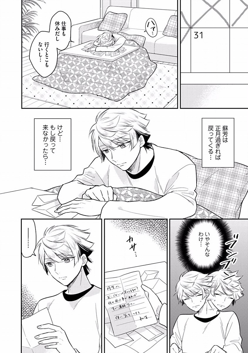 Koisuru Alpha Sodate Kata Vol.1 - Page 144