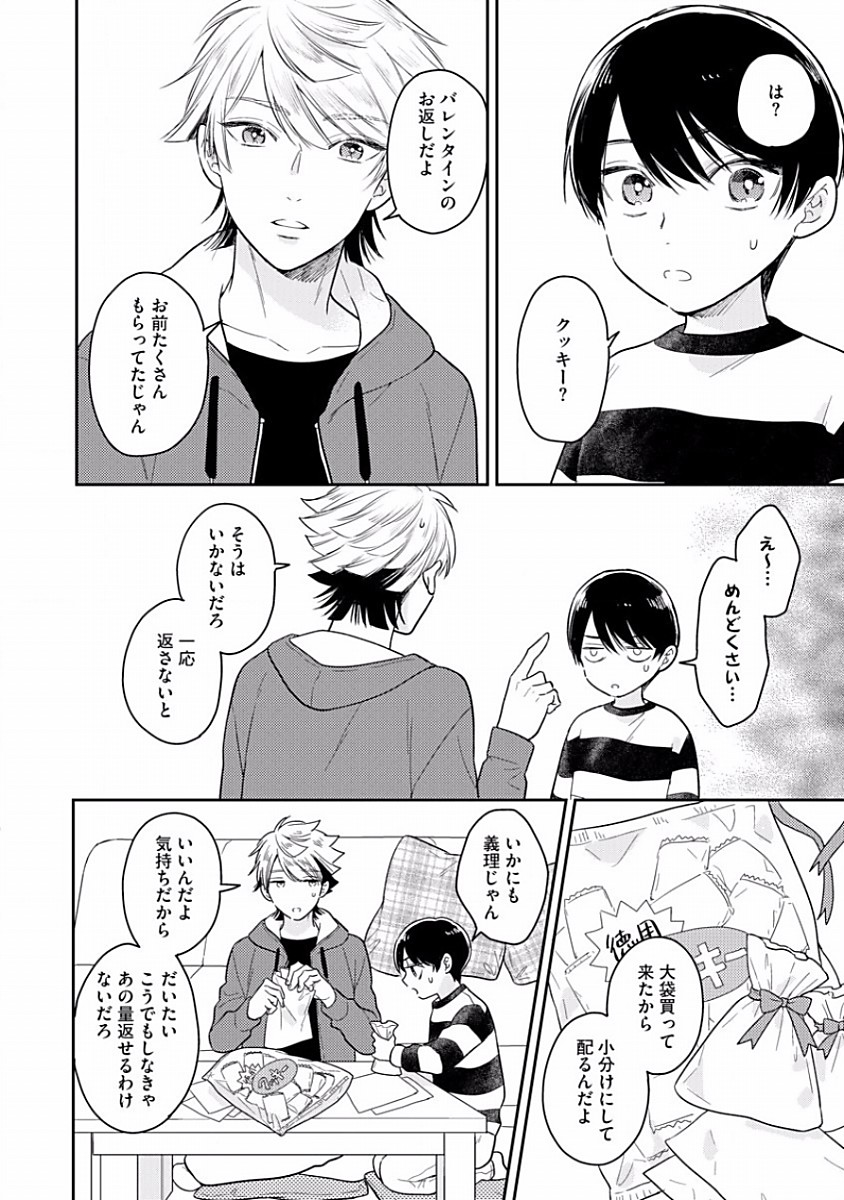 Koisuru Alpha Sodate Kata Vol.1 - Page 164