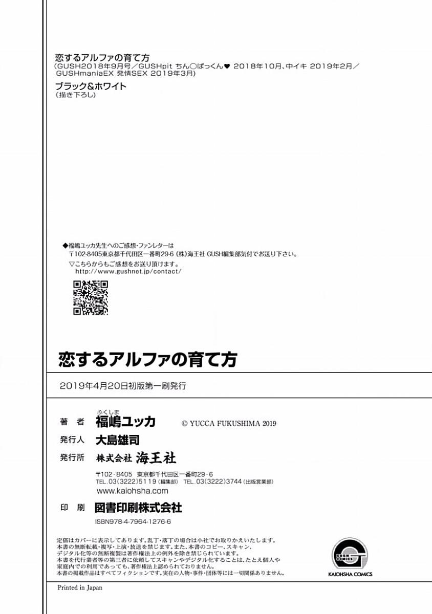 Koisuru Alpha Sodate Kata Vol.1 - Page 166