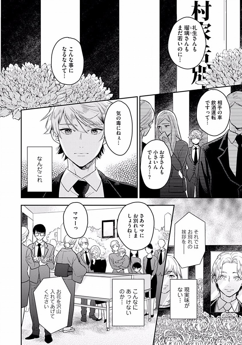Koisuru Alpha Sodate Kata Vol.1 - Page 20