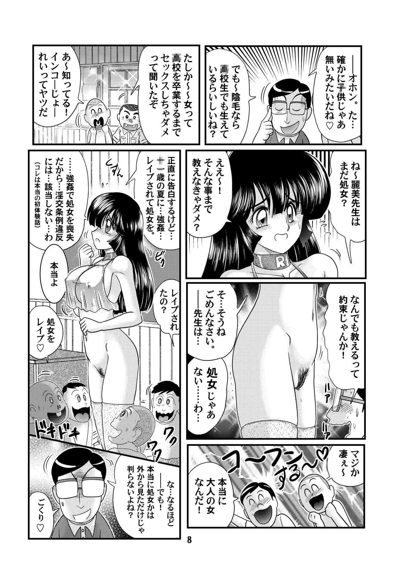 Sennyuu Tantei Reimi - Page 10