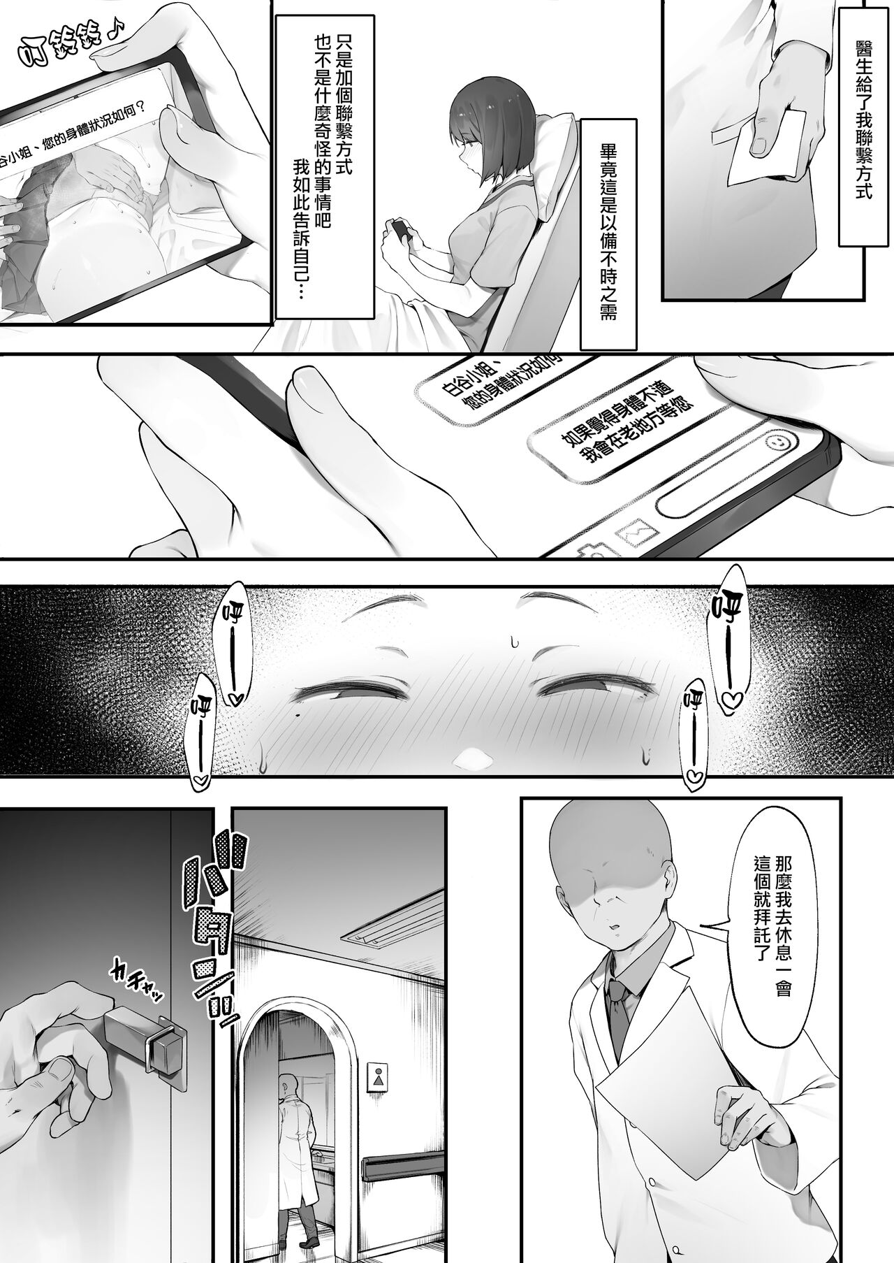 Kanja no Mental Care [Zenpen&Chuhen] | 病人的心理保健【前編&中編】 - Page 15