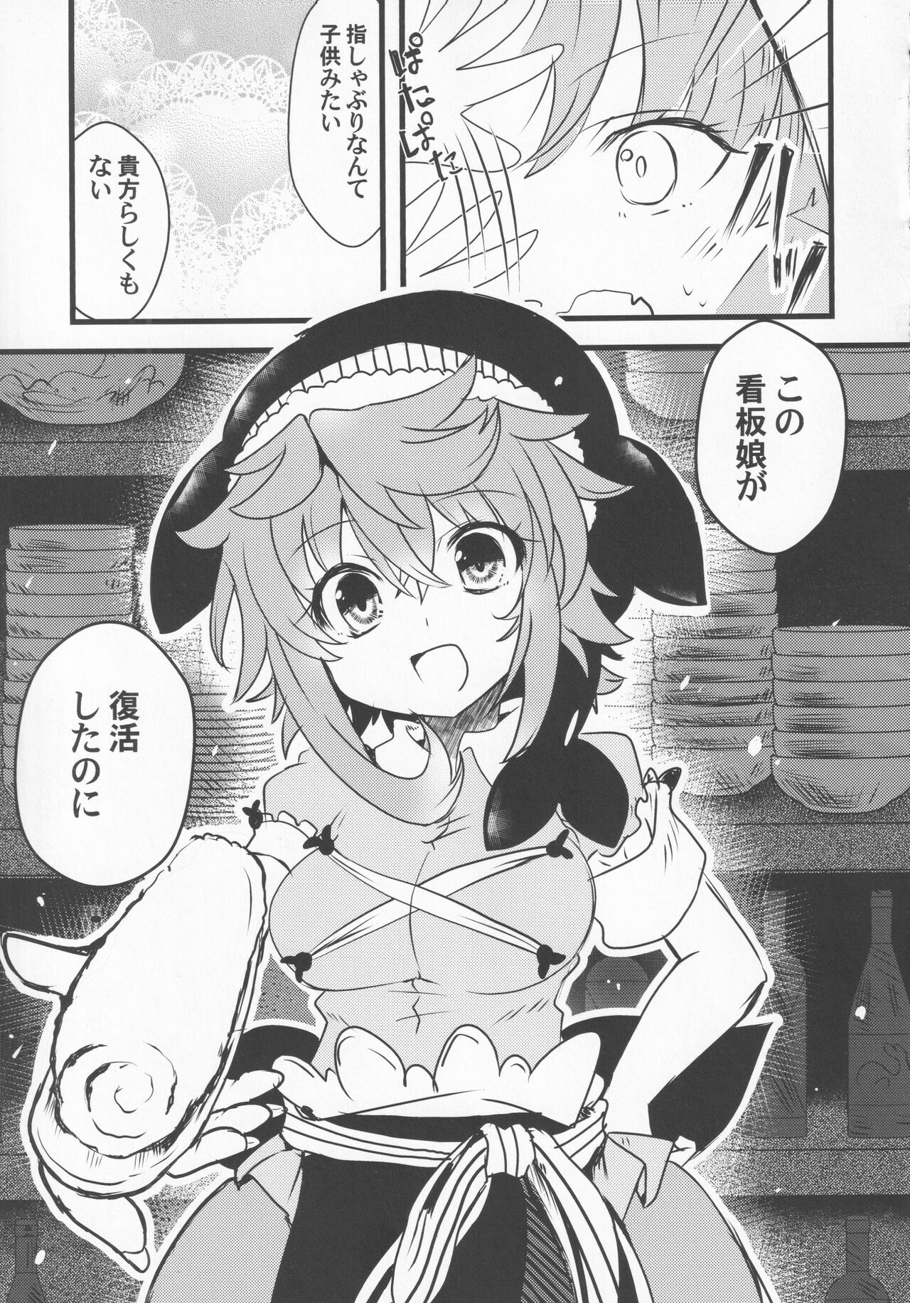 Yoigoshi no Sake wa Kanro no Aji - Page 14