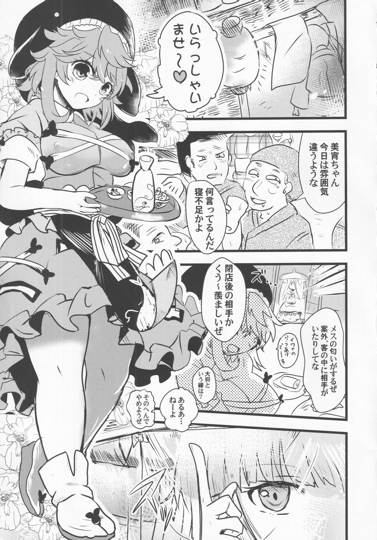 Yoigoshi no Sake wa Kanro no Aji - Page 36