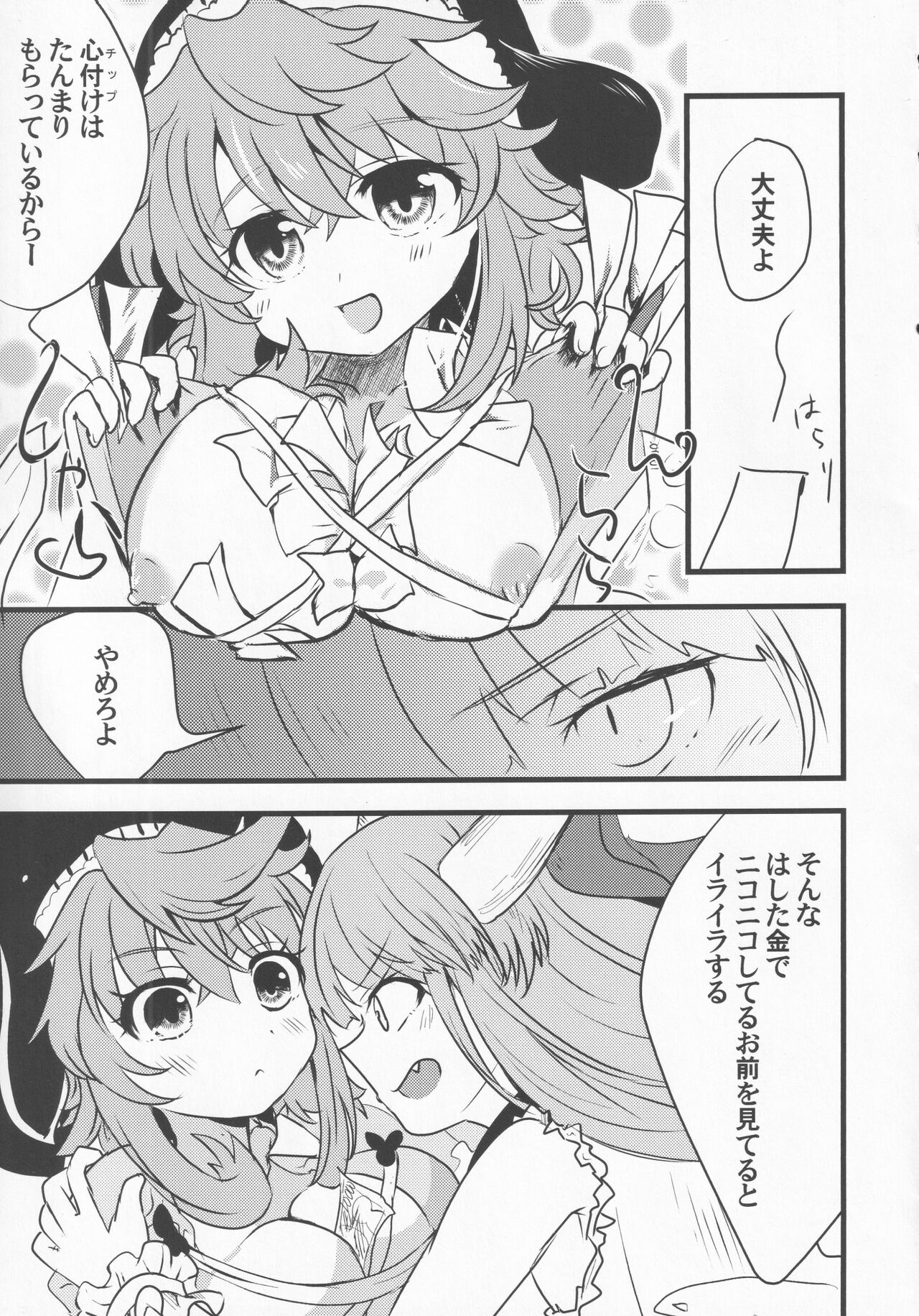 Yoigoshi no Sake wa Kanro no Aji - Page 52