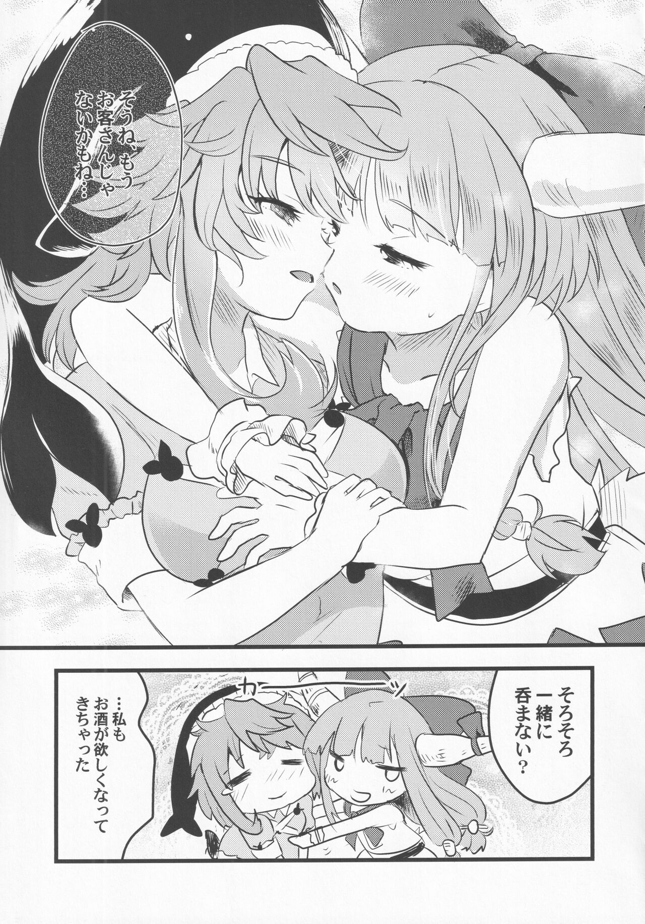 Yoigoshi no Sake wa Kanro no Aji - Page 56