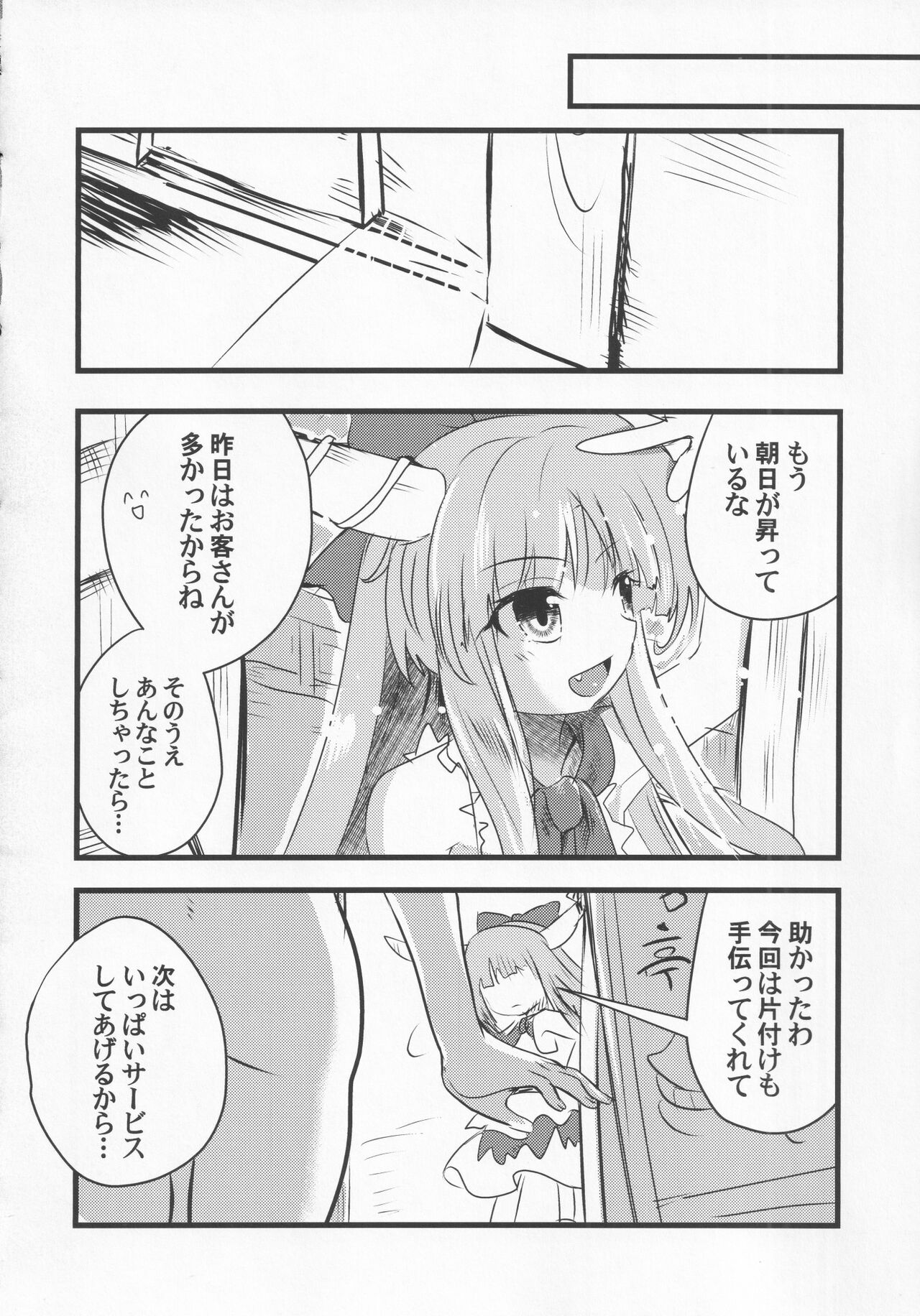 Yoigoshi no Sake wa Kanro no Aji - Page 57