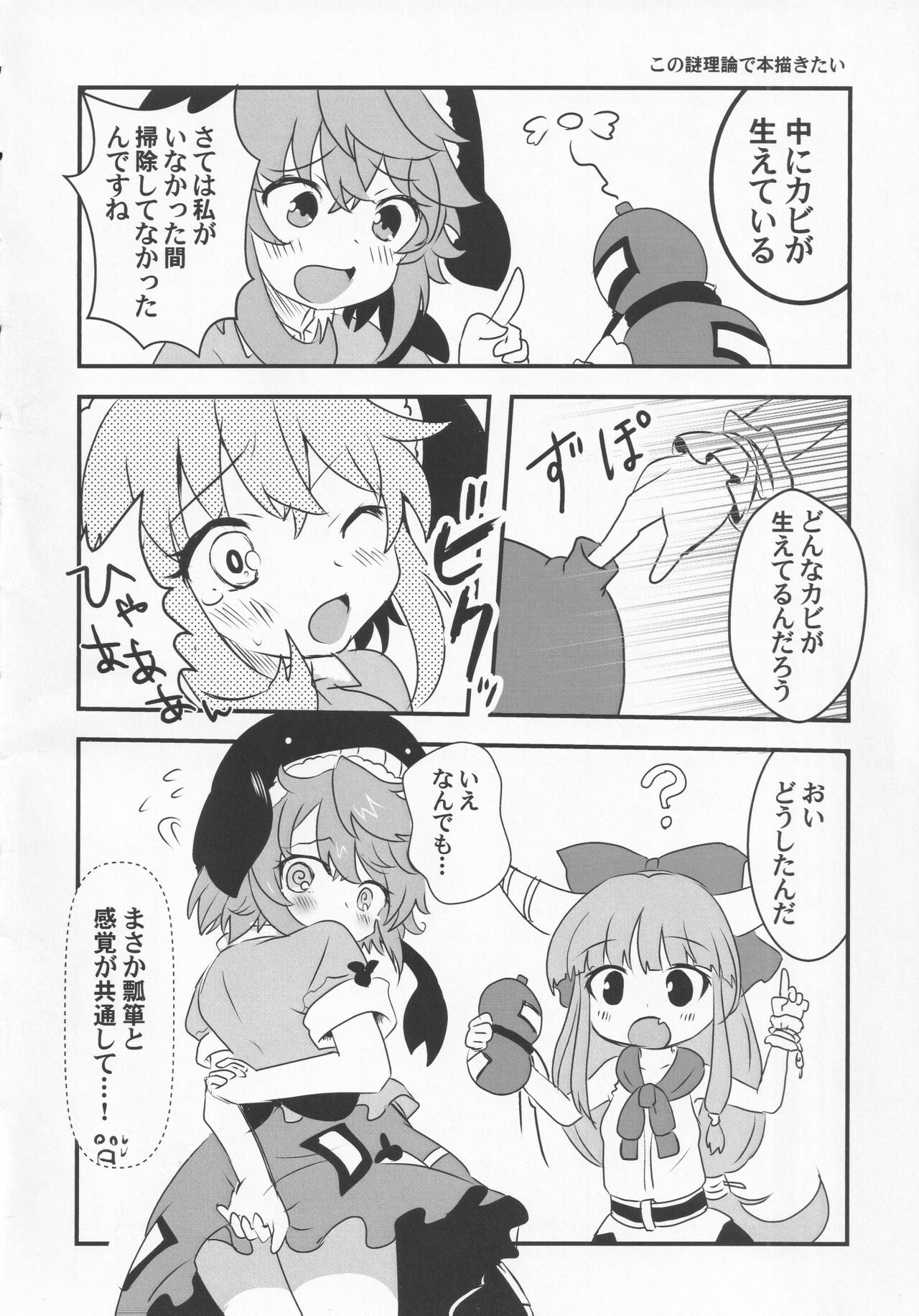 Yoigoshi no Sake wa Kanro no Aji - Page 75