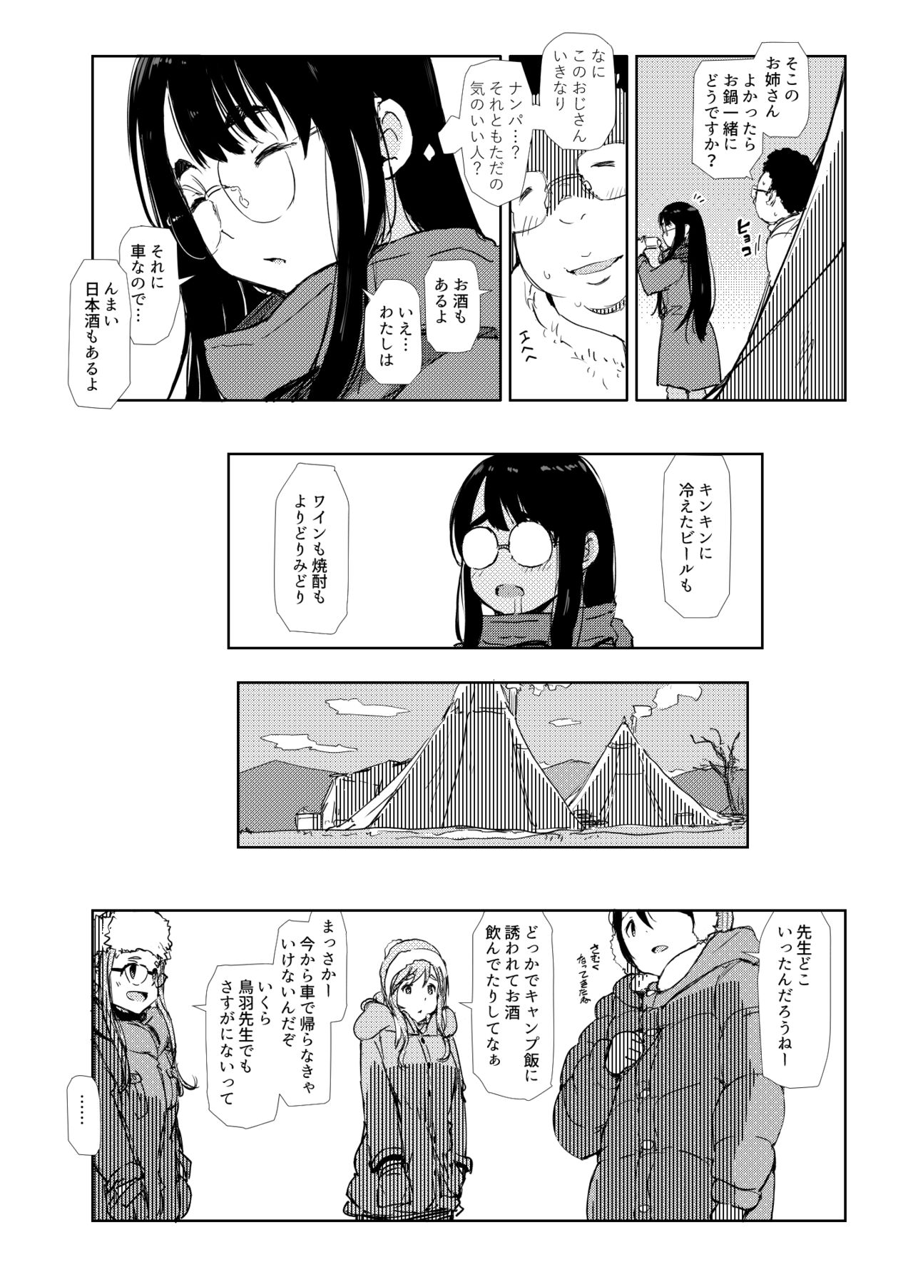 Sui Camp - Page 2