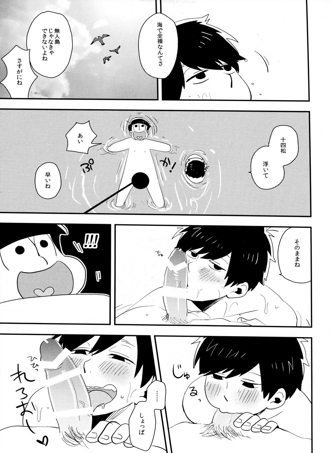 Juushi Ichi Hyouryuuki - Page 18