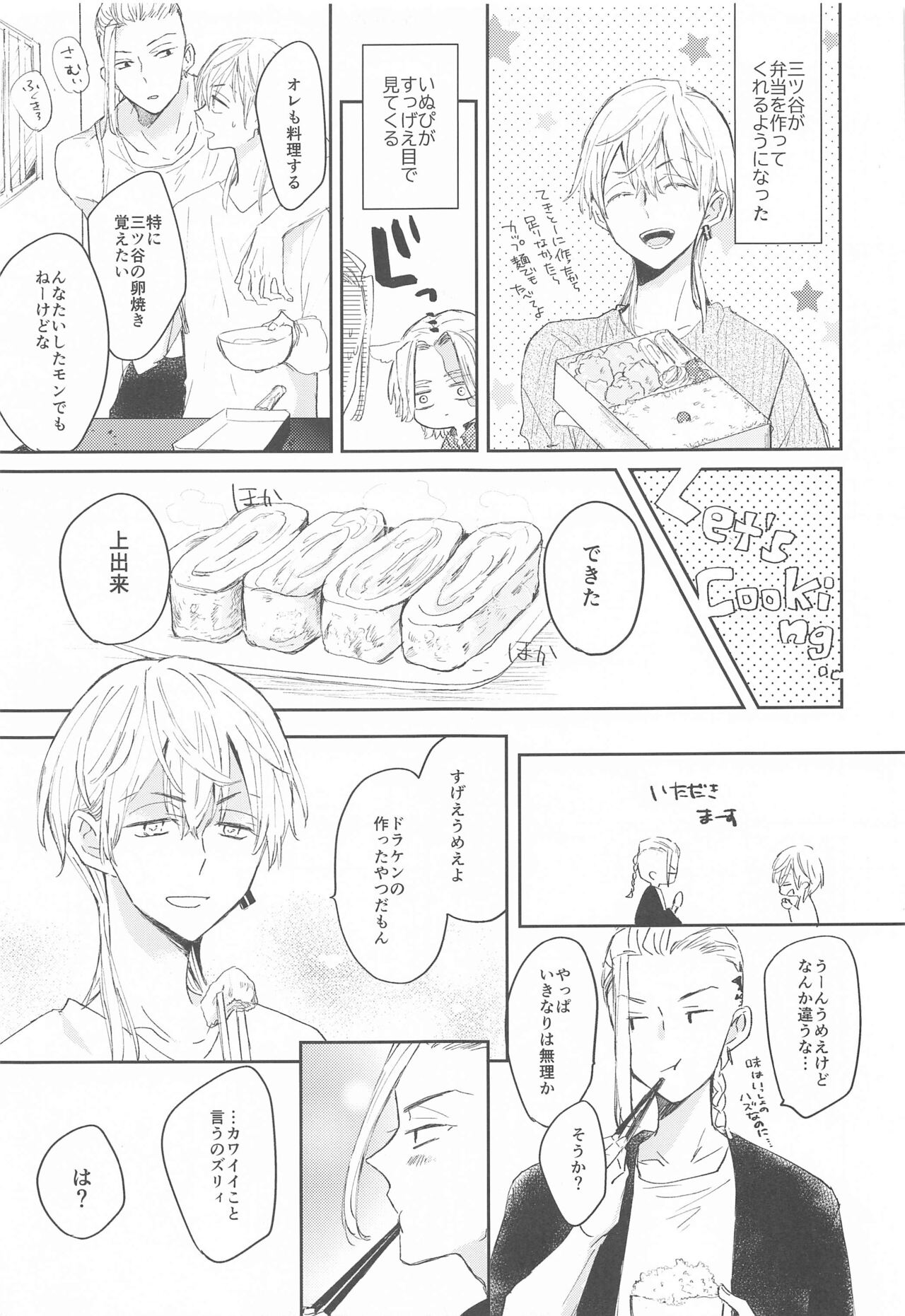 1LDK ga Ore-tachi no Sudesu - Page 14