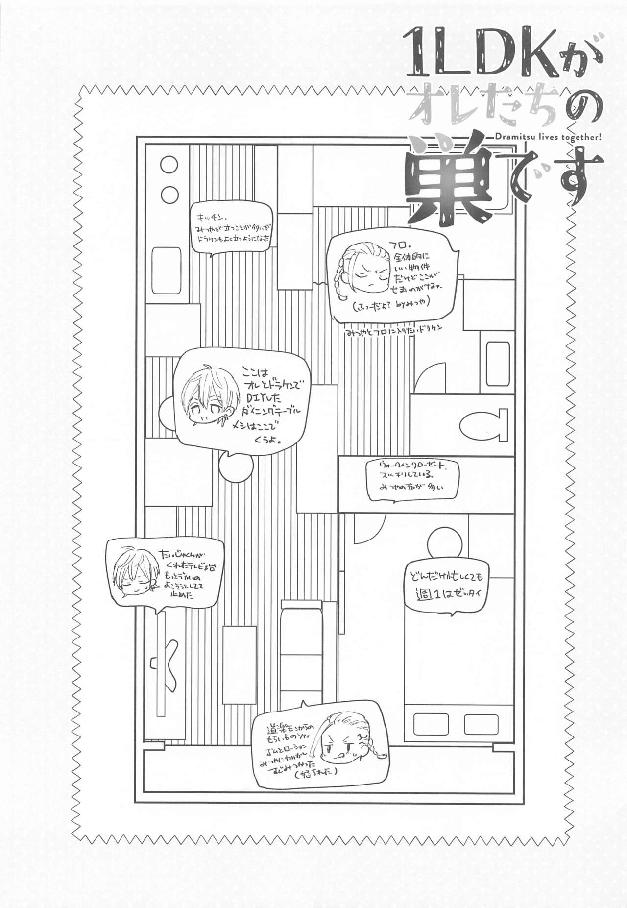 1LDK ga Ore-tachi no Sudesu - Page 25