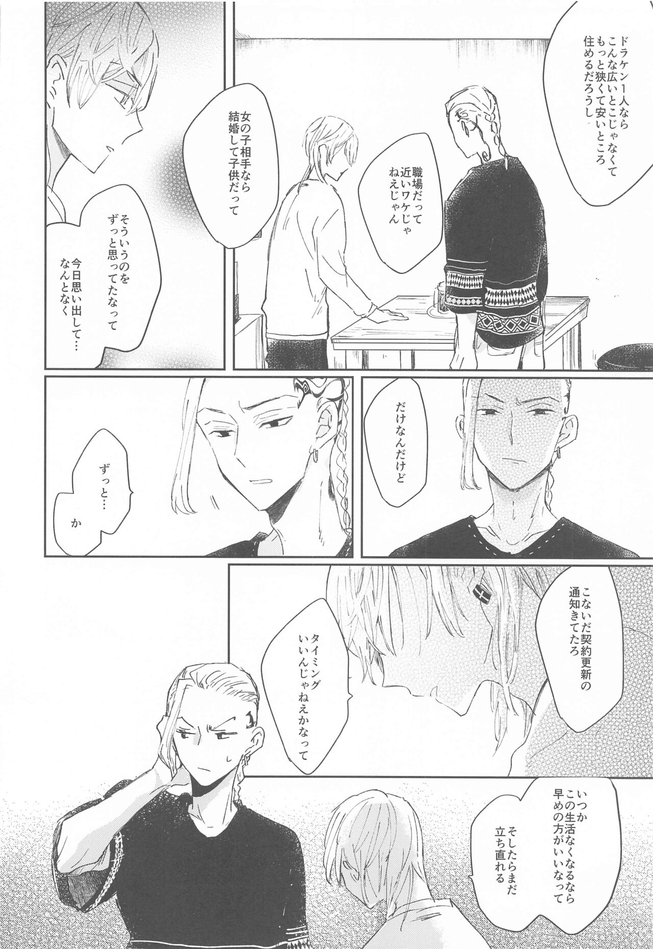 1LDK ga Ore-tachi no Sudesu - Page 31