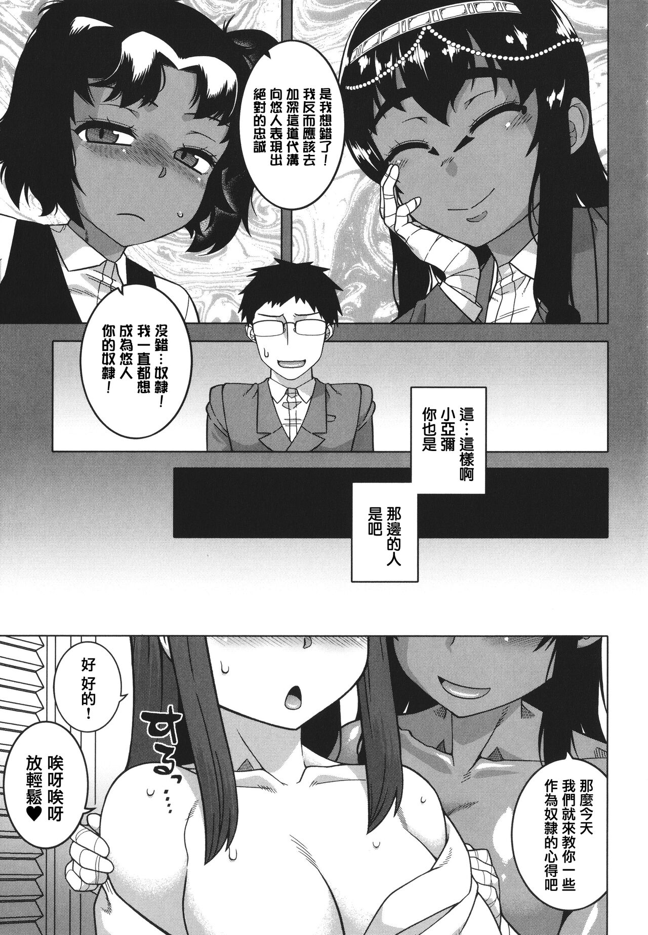 Watashi no Pharaoh-sama! - Page 167