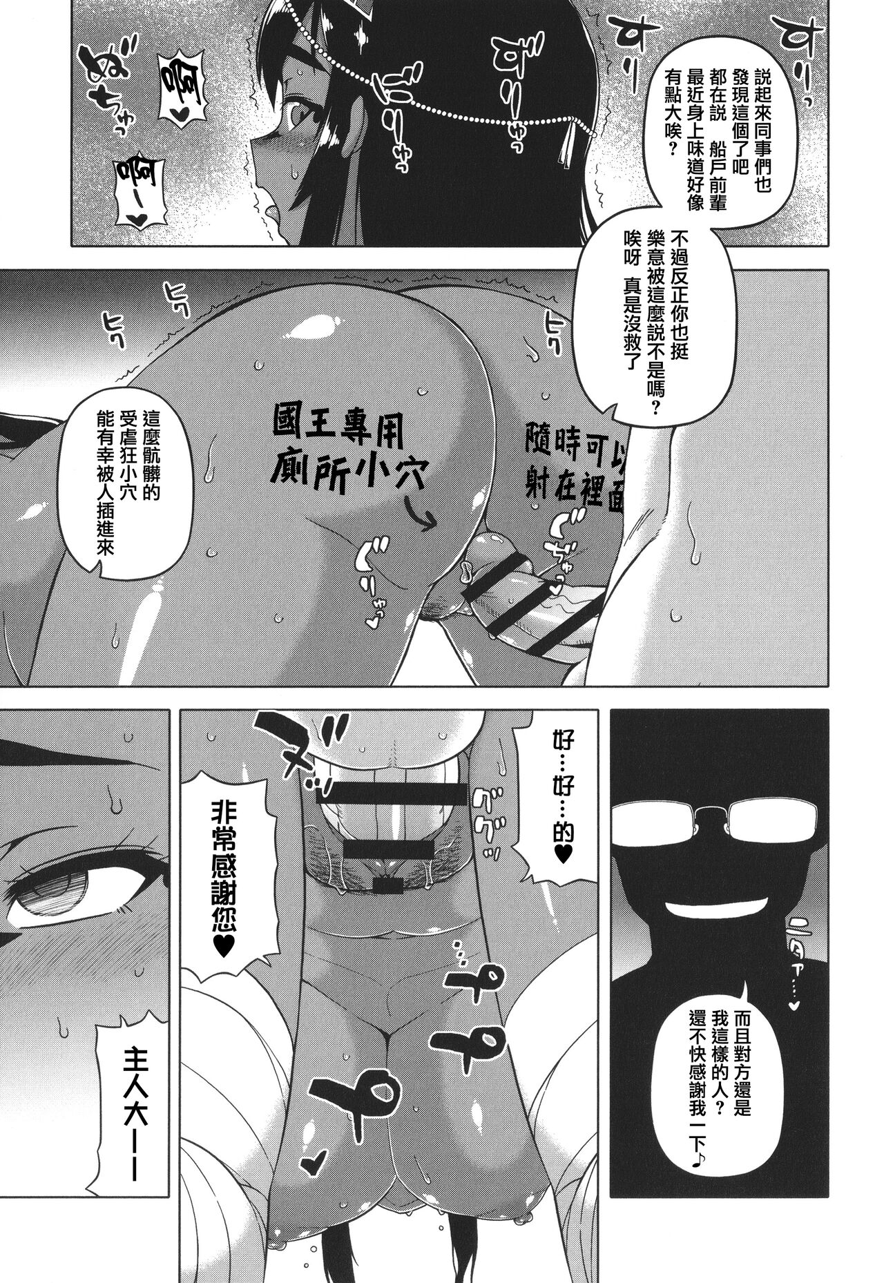 Watashi no Pharaoh-sama! - Page 37
